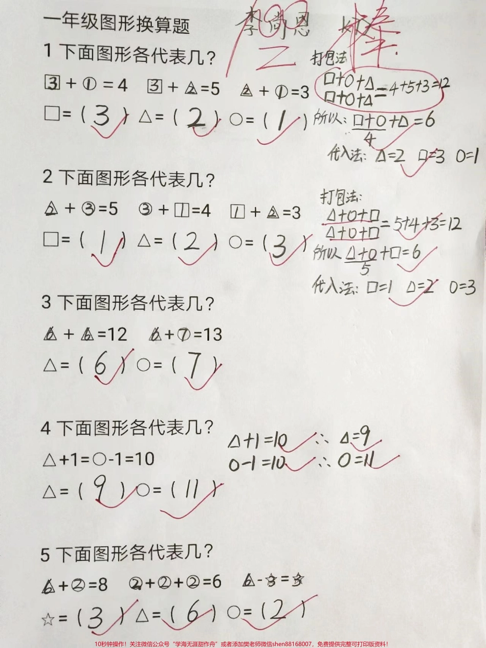 一年级上册数学图形转换题#一年级 #家长给孩子收藏 #学习资料分享 #一年级数.pdf_第1页