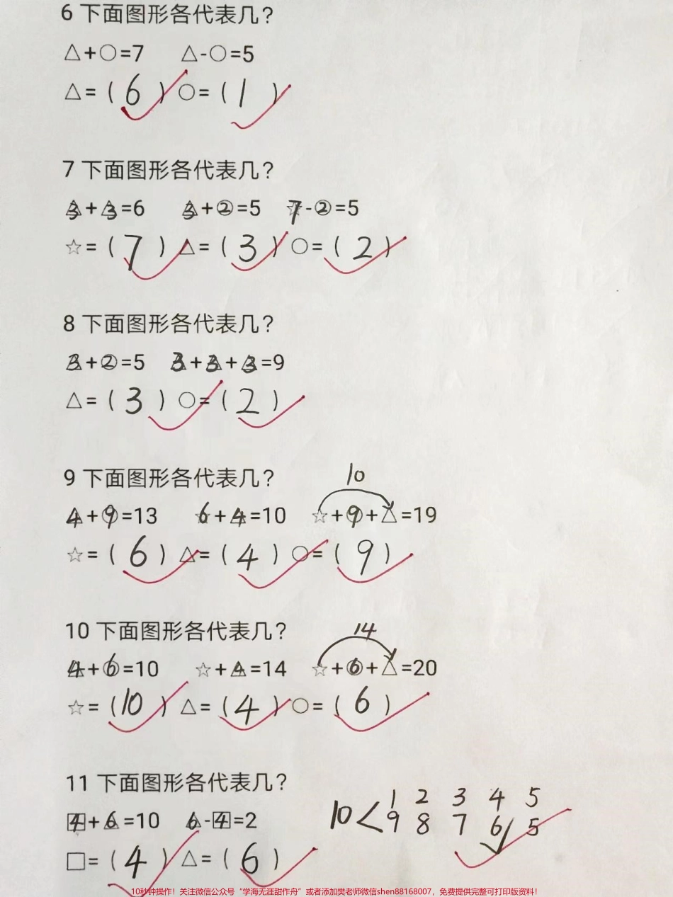 一年级上册数学图形转换题#一年级 #家长给孩子收藏 #学习资料分享 #一年级数.pdf_第2页