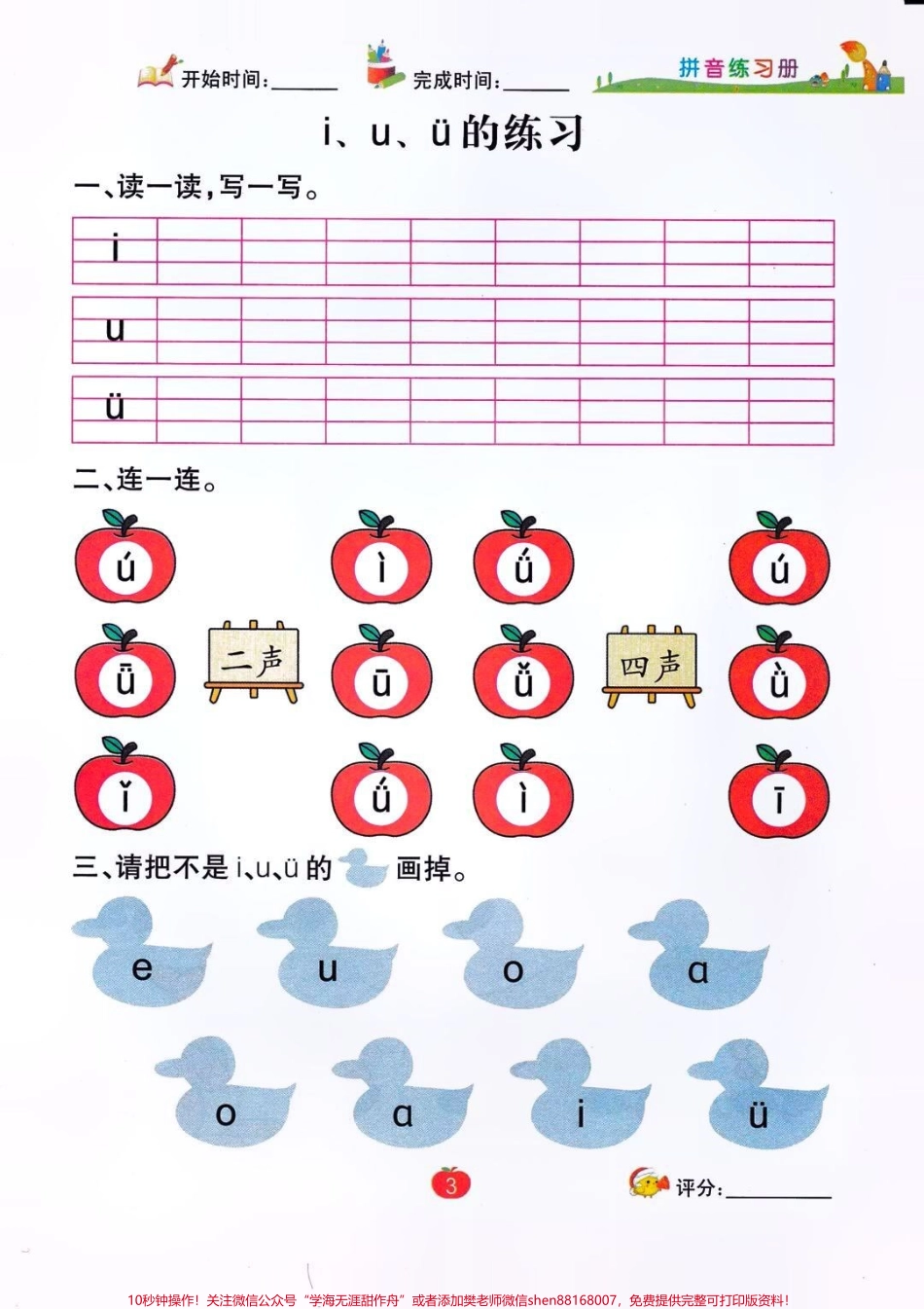 一年级上册语文汉语拼音同步练习#小学语文资料分享 #一年级重点知识归纳 #学习.pdf_第3页