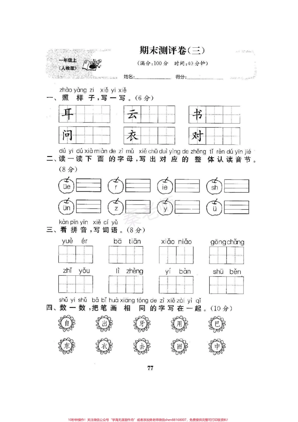 一年级上册语文期末测试#一年级语文#期末考试 #必考考点 #易错题 #期末复习 @.pdf_第1页