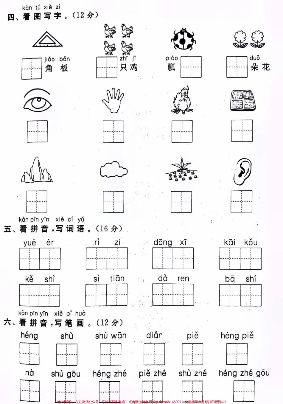 一年级上册语文期中测试卷及答案#小学语文资料分享 #小学知识点归纳 #知识点总结 #学习.pdf_第2页