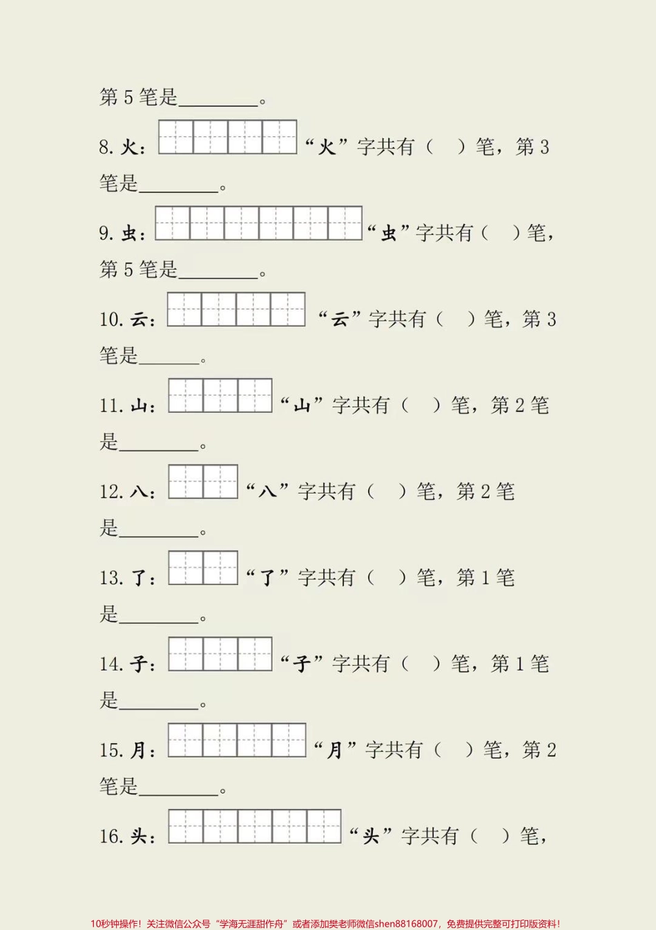 一年级上册语文生字笔画笔顺#一年级语文 #小学知识 #做智慧父母培养优秀孩子.pdf_第2页