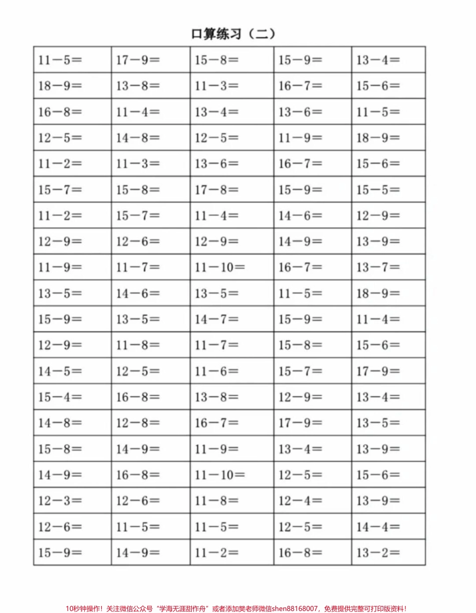 一年级数学20以内退位减法练习#教育 #每天学习一点点 #必考考点 #小学数学 #知识点总结.pdf_第2页