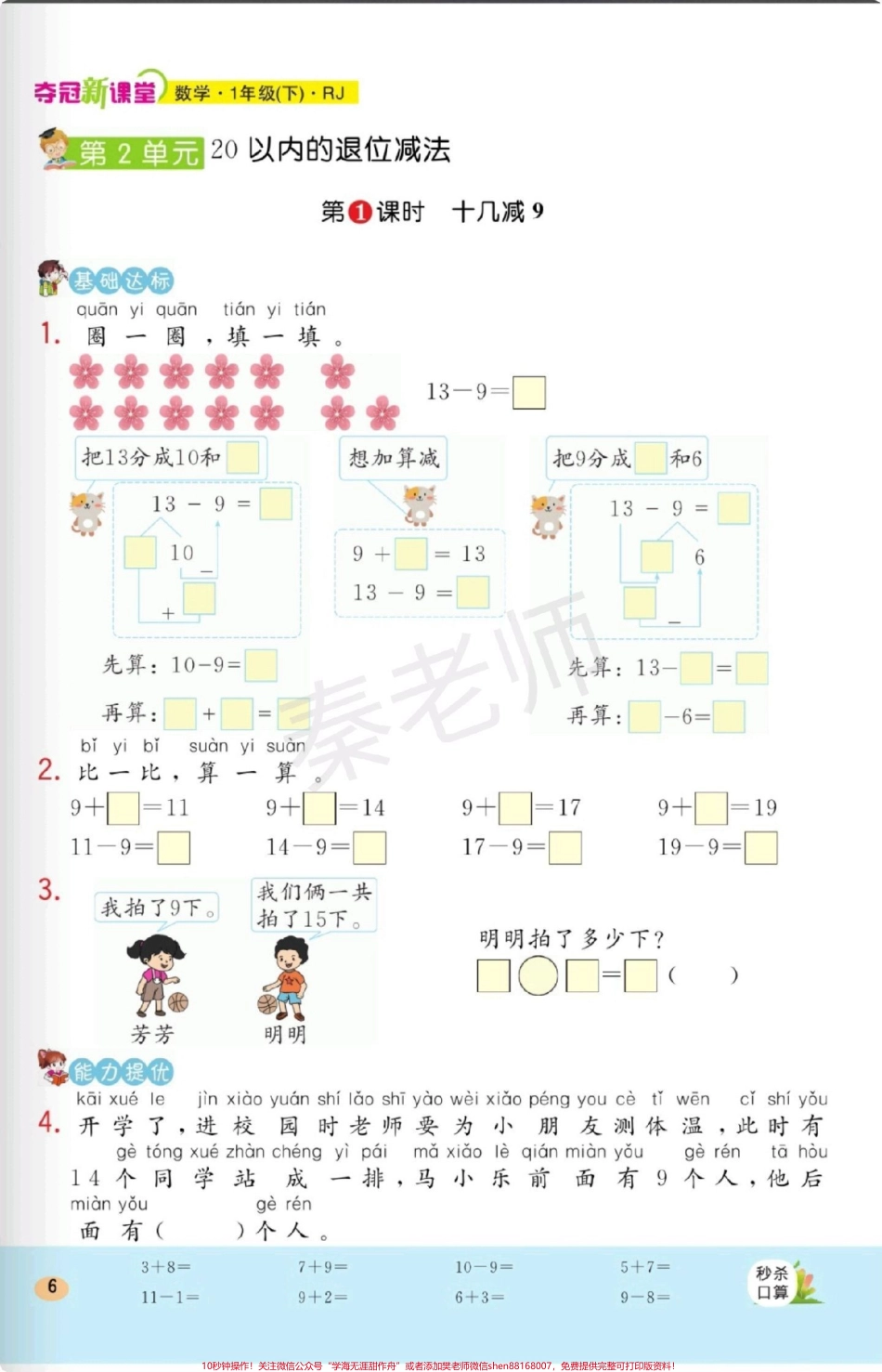 一年级下册数学每课一练课时练#一年级 #开学季 #学习 #必考考点 #知识分享.pdf_第1页