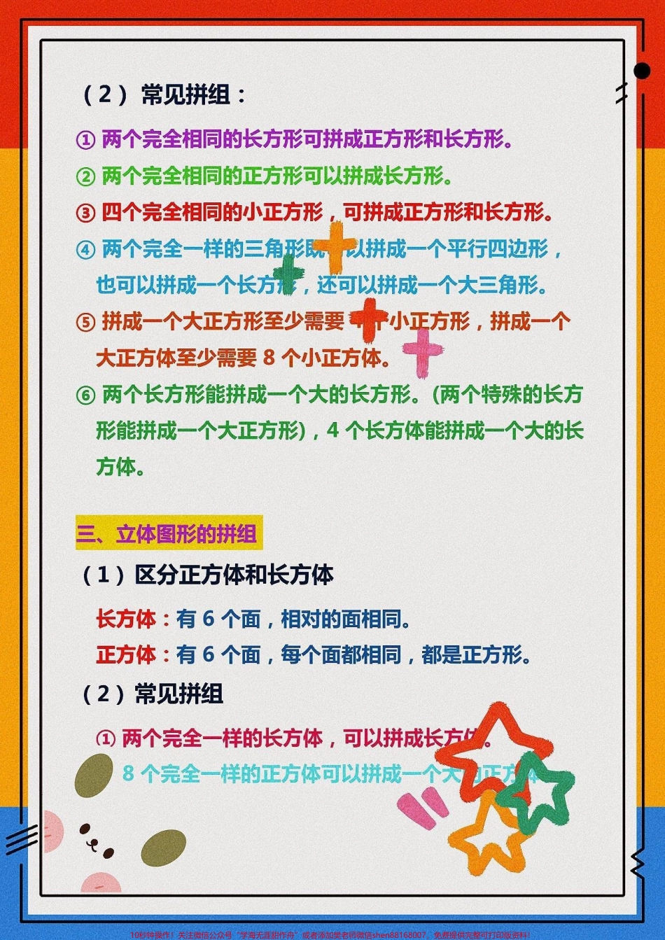 一年级下册数学全册知识点梳理汇总#小学数学 #数学思维 #教育 #学习 #家长收藏孩子受益.pdf_第2页