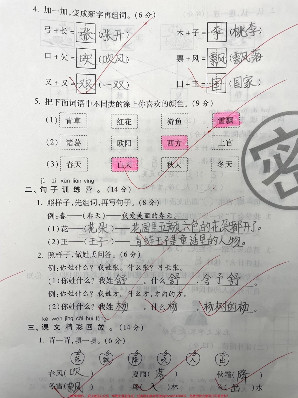 一年级下册语文第一周测试春夏秋冬 姓氏歌#一年级#知识分享 #干货 #家庭教育 #亲子.pdf_第2页