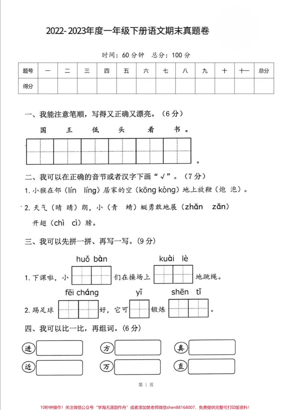 一年级下册语文期末卷#一年级语文 #期末考试 #必考考点 #好好学习天天向上 #易错题.pdf_第2页