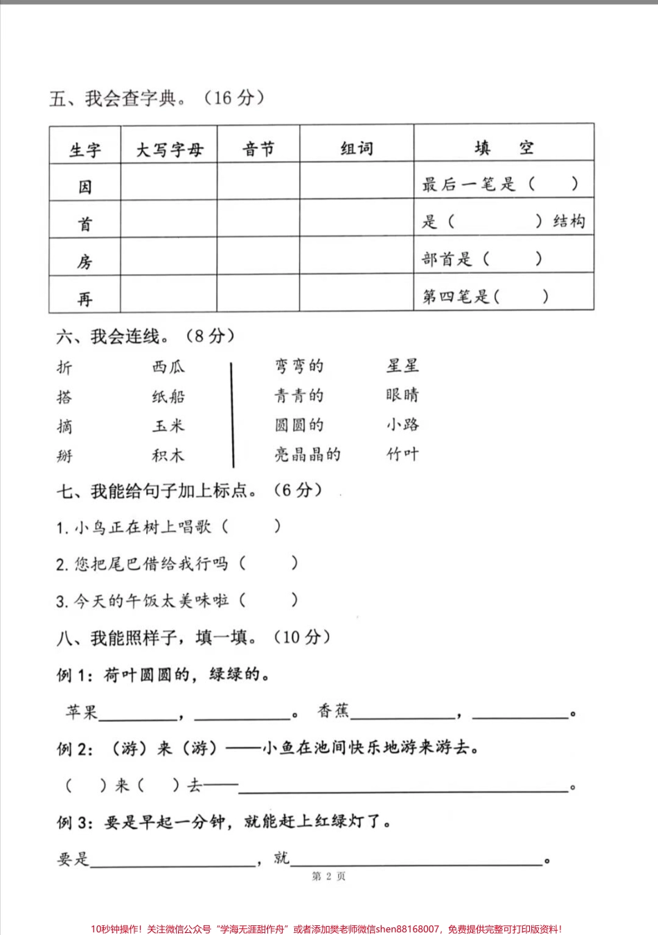 一年级下册语文期末卷#一年级语文 #期末考试 #必考考点 #好好学习天天向上 #易错题.pdf_第3页