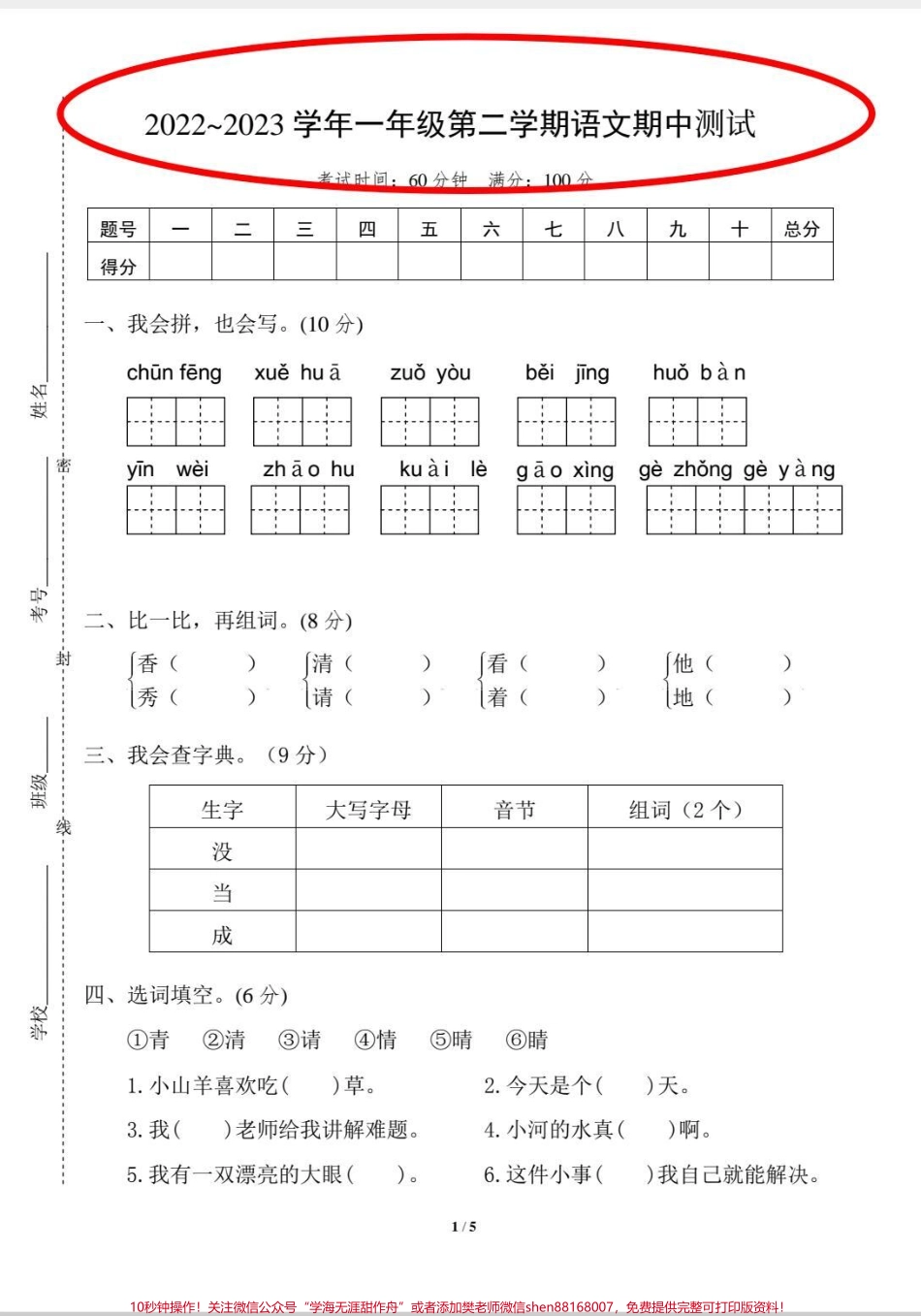 一年级语文期中测试题来啦查漏补缺#一年级 #学习 #语文 #期中考试 #一年级语文.pdf_第1页