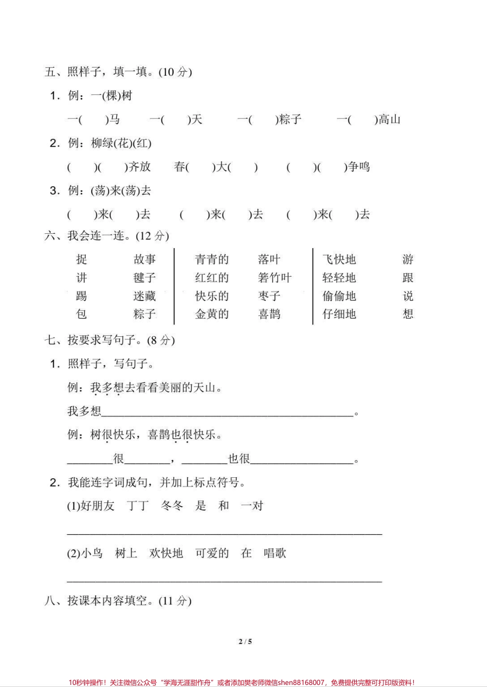 一年级语文期中测试题来啦查漏补缺#一年级 #学习 #语文 #期中考试 #一年级语文.pdf_第2页