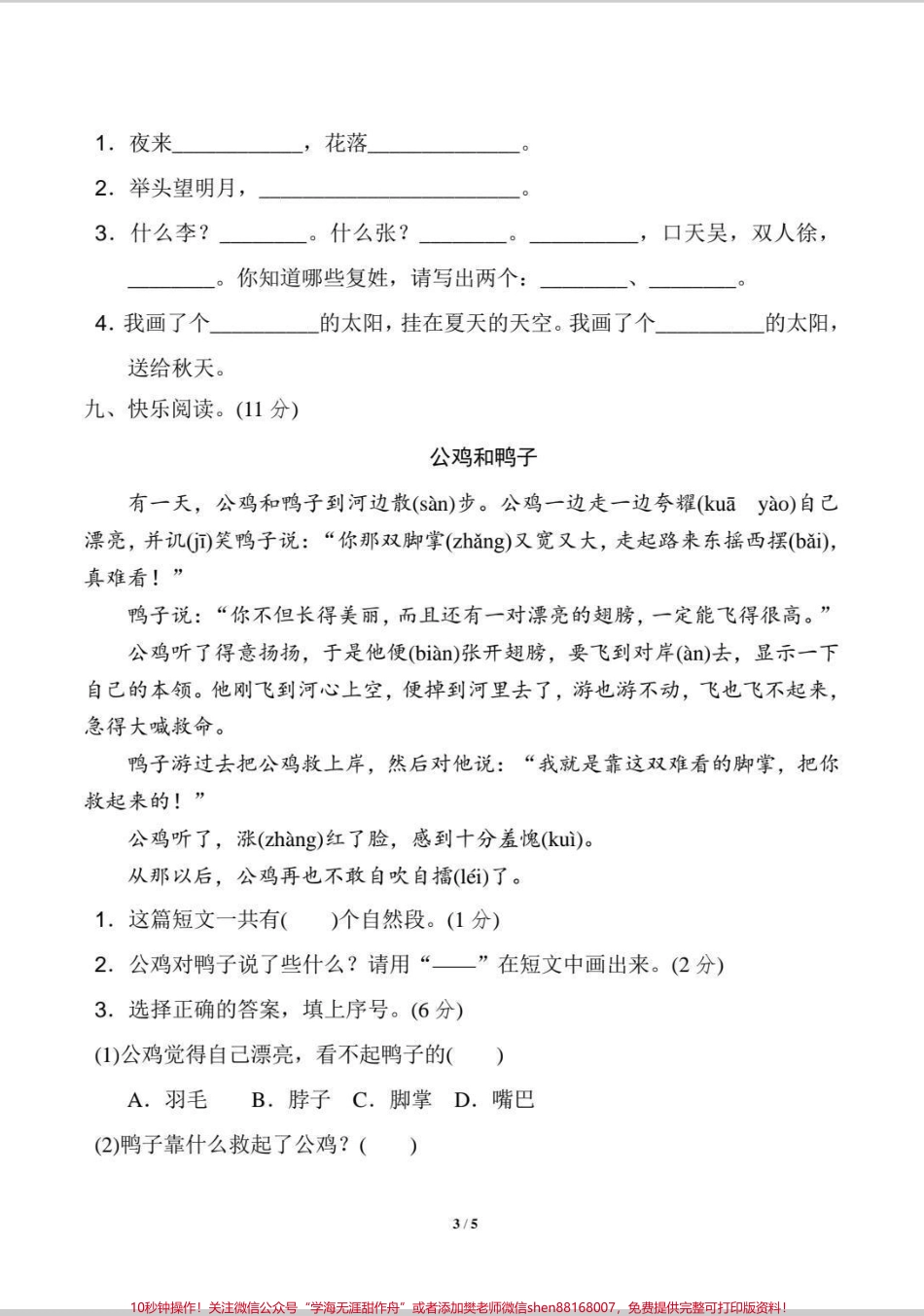 一年级语文期中测试题来啦查漏补缺#一年级 #学习 #语文 #期中考试 #一年级语文.pdf_第3页