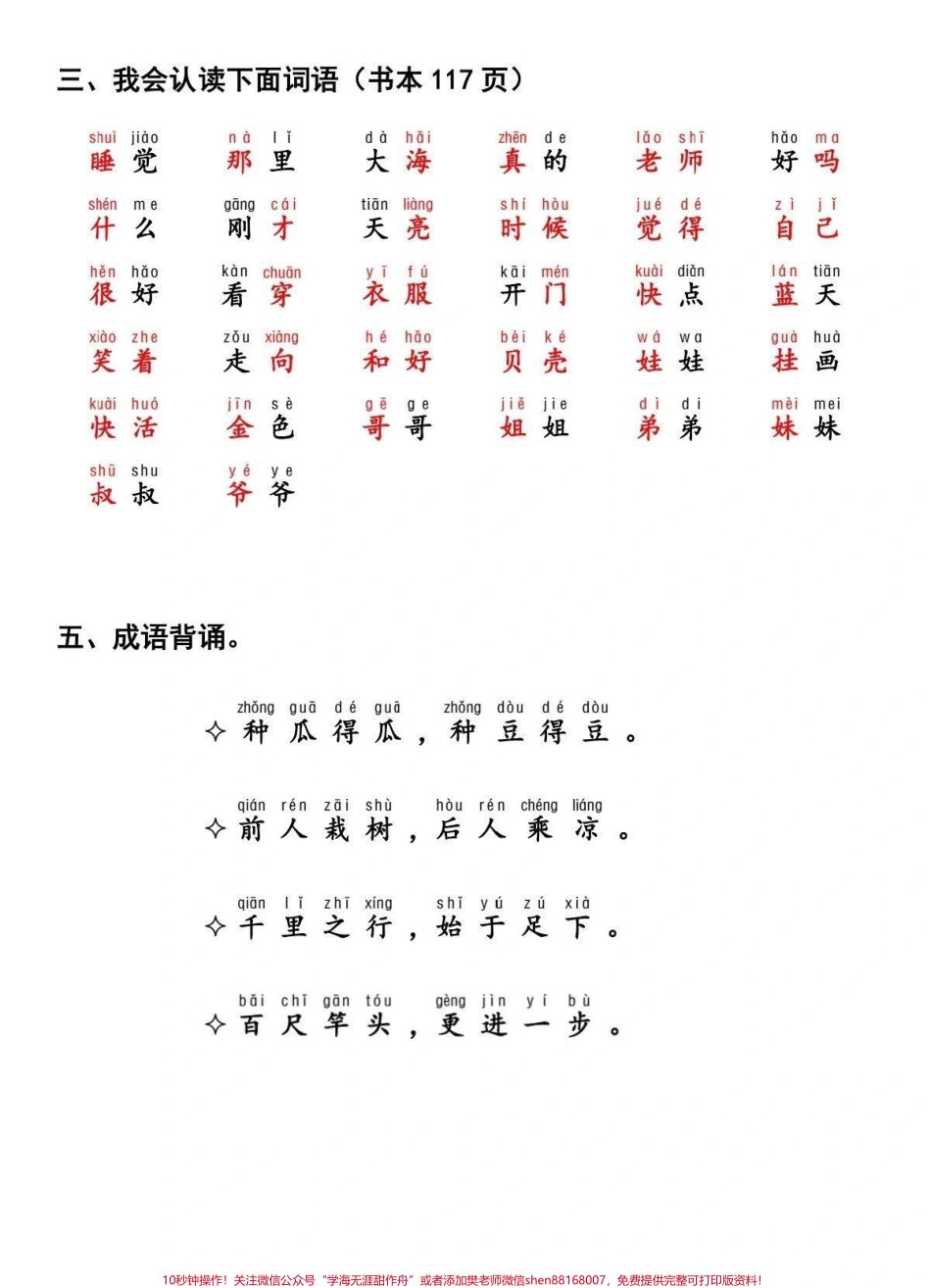 一年级语文周末背读作业每周更新家长可以收藏打印给孩子读#小学语文 #词语积累.pdf_第2页