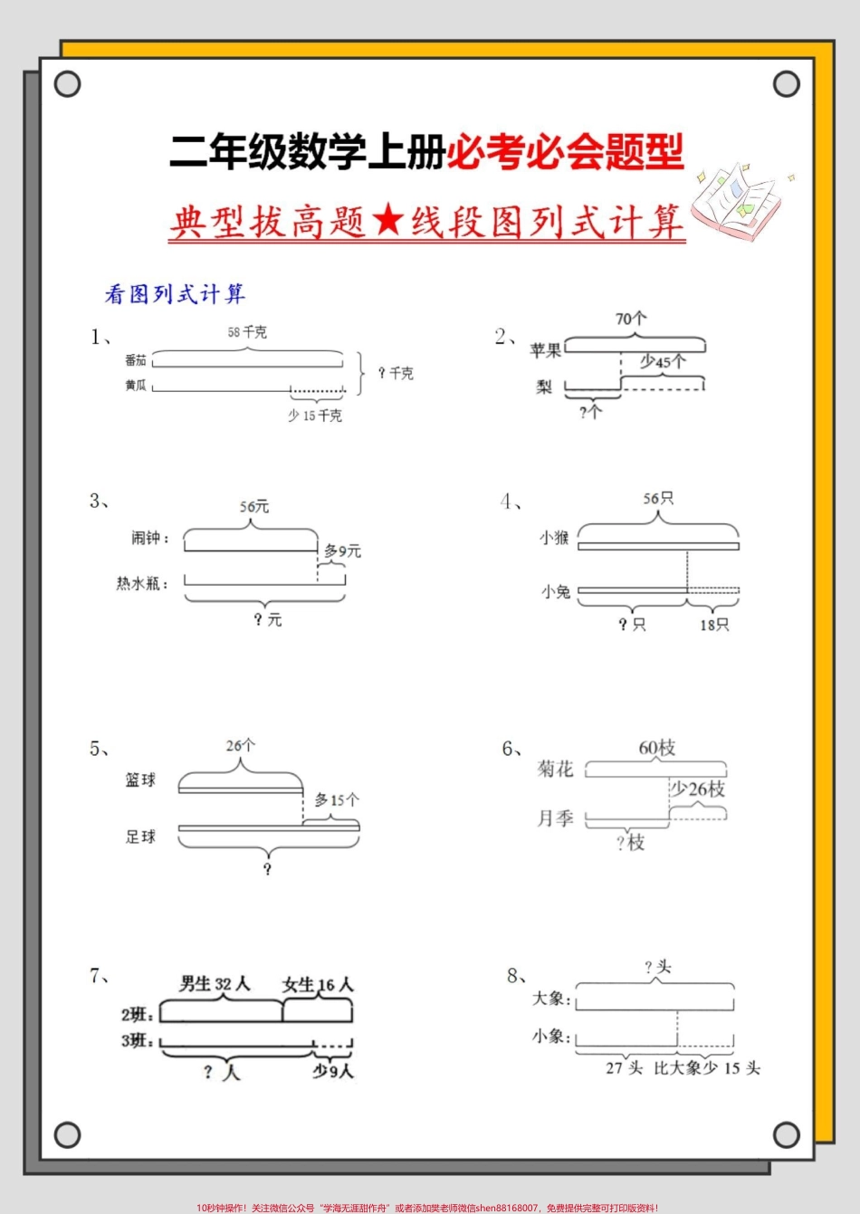 一升二线段图列式计算#数学思维 #一升二 #数学 #思维训练 #数学思维训练.pdf_第2页