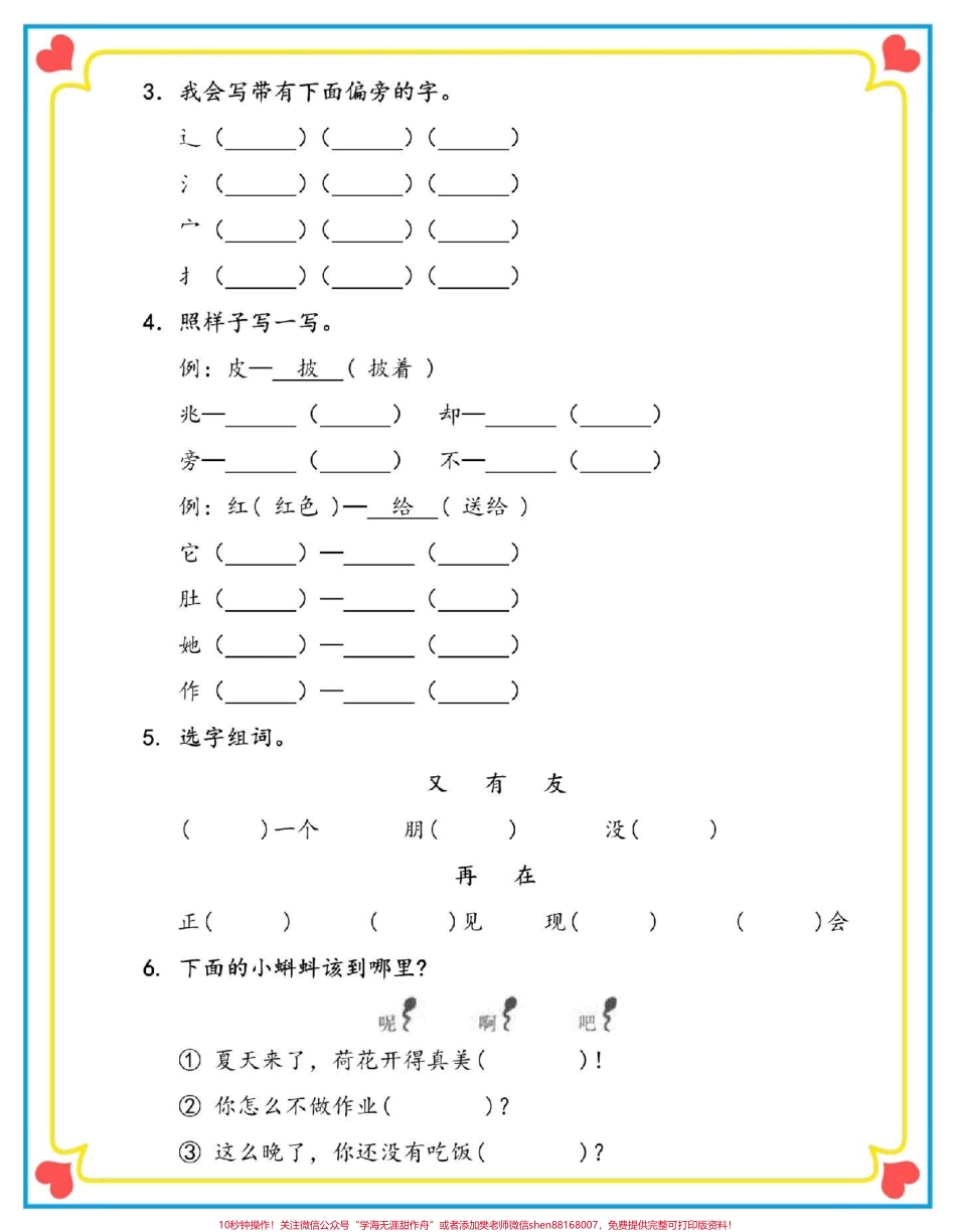 一升二语文暑假预每课一练#语文 #一升二 #暑假 #每天学习一点点 #暑假预习.pdf_第3页