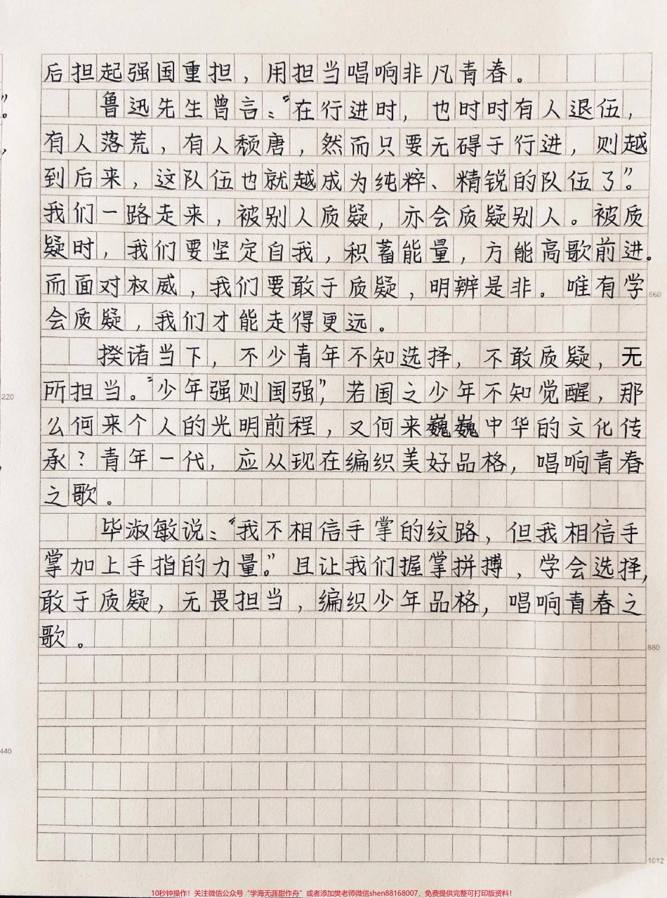 优秀作文摘抄《编织少年品格唱响青春之歌》#作文 #抖音图文来了.pdf_第2页