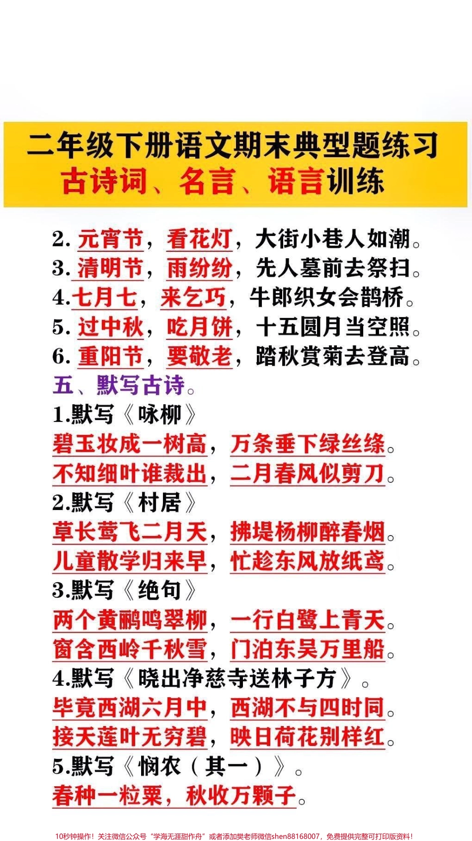 语文期末典型题练习古诗词、名言语言训练#小学语文 #必考考点 #抖音618好物节.pdf_第2页