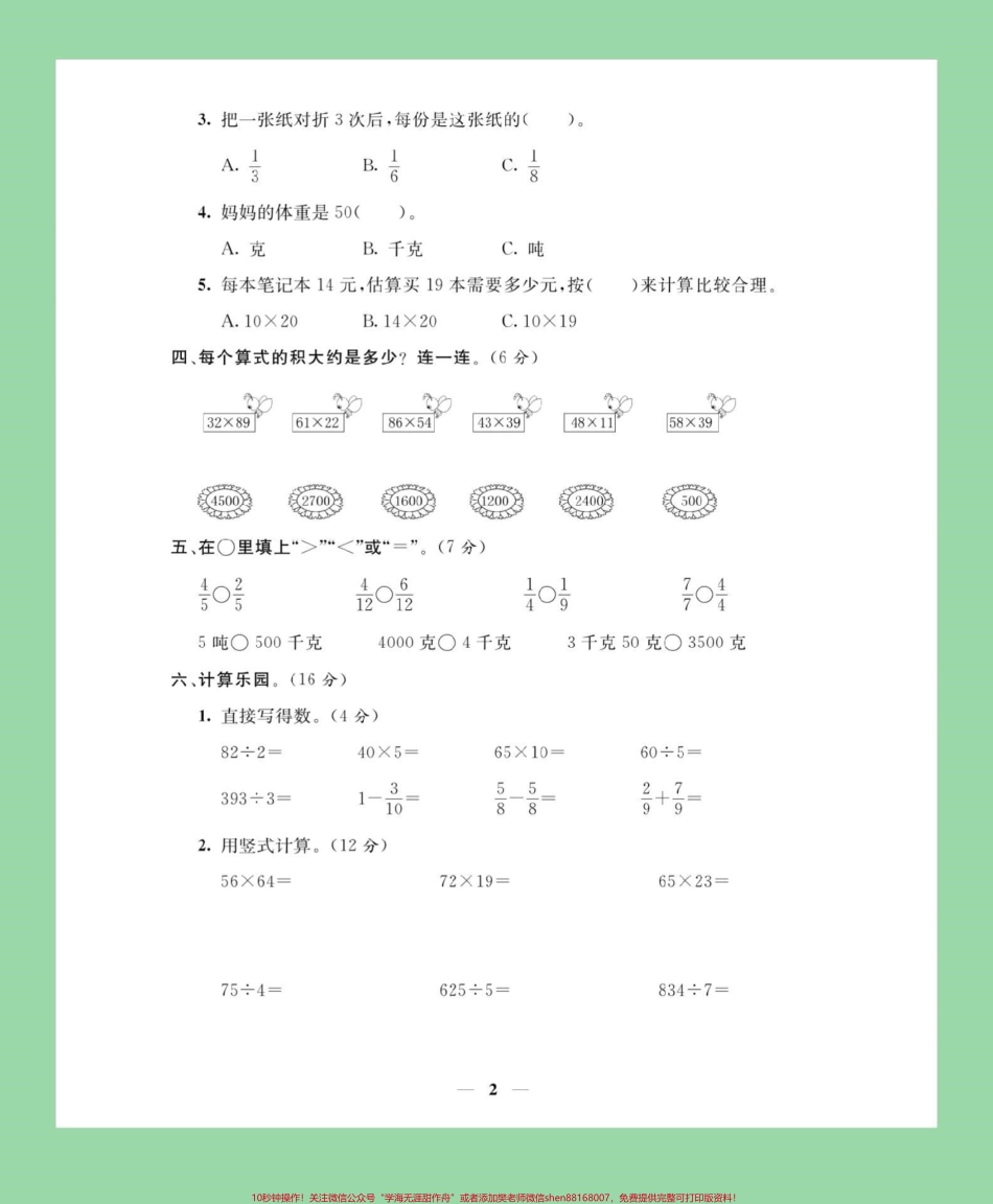 #家长收藏孩子受益 #期末必考 #三年级数学 #北师大 三年级北师大版本试卷来喽！家长为孩子保存下来练习吧！.pdf_第3页