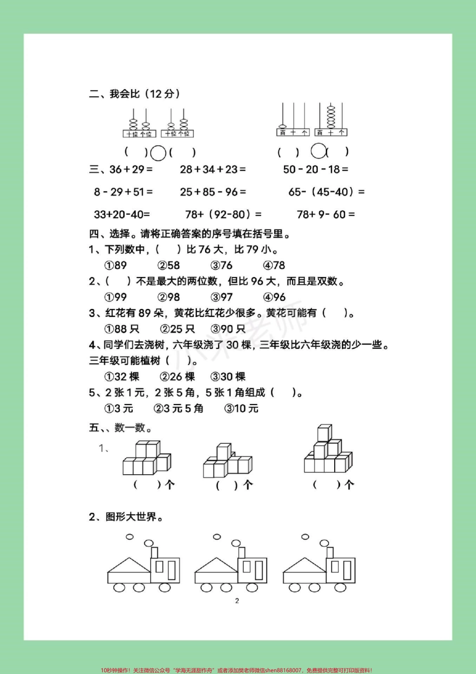 #家长收藏孩子受益 #一年级下册数学 #期末测试 家长转发保存到本地就可以打印不需要添加任何号码也不需要收取任何费用所有电子版全部免费感谢大家的支持和信任.pdf_第3页