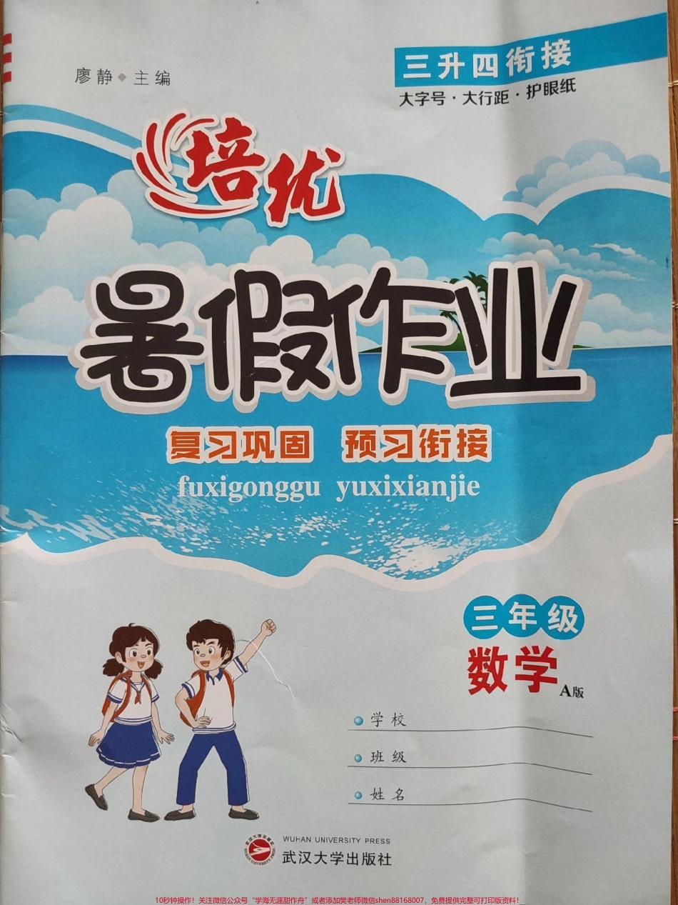 #暑假作业 #3年级下册数学暑假作业P01-P46(含答案)_培优 #3升4暑假作业 复习巩固预习衔接.pdf_第1页