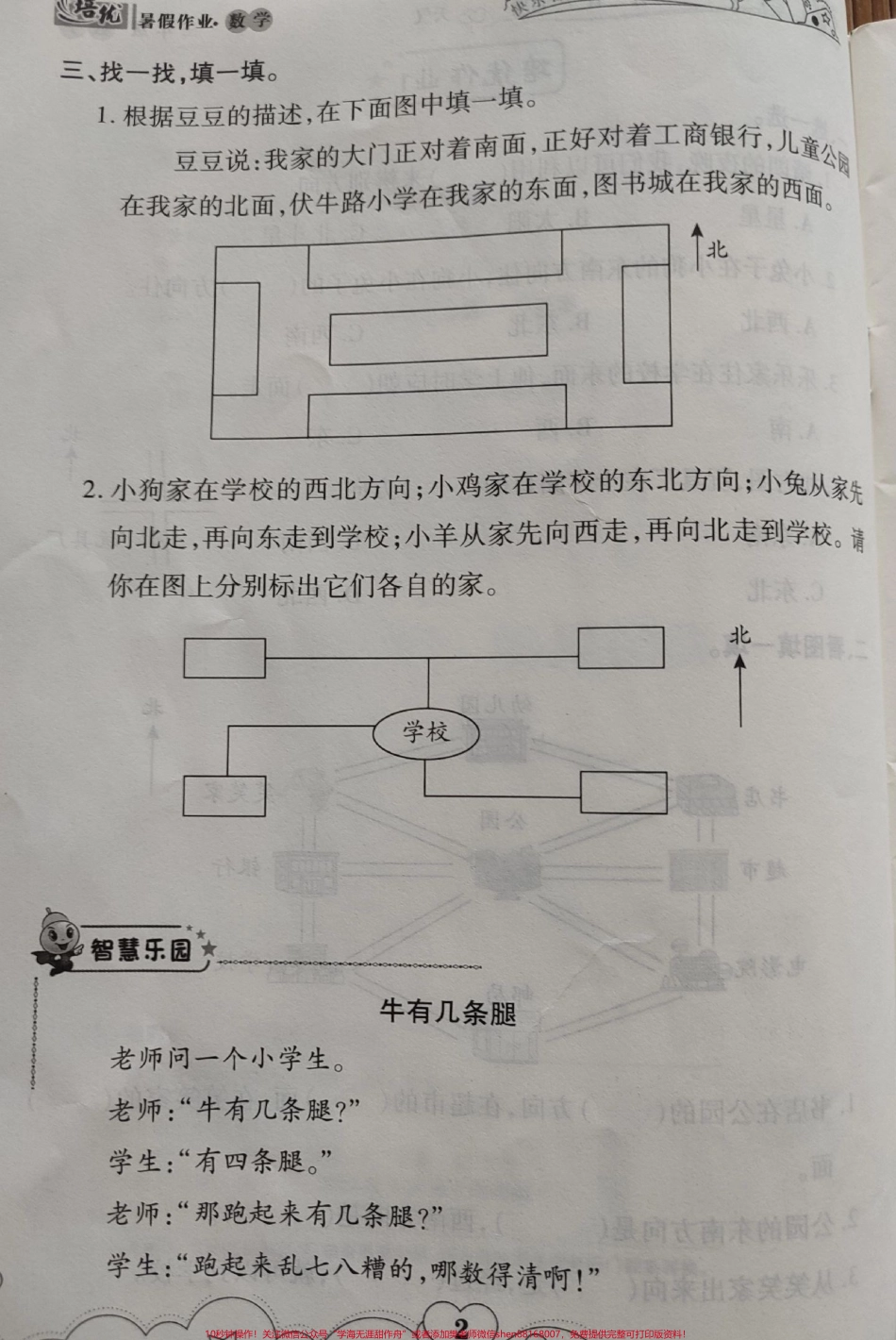 #暑假作业 #3年级下册数学暑假作业P01-P46(含答案)_培优 #3升4暑假作业 复习巩固预习衔接.pdf_第3页