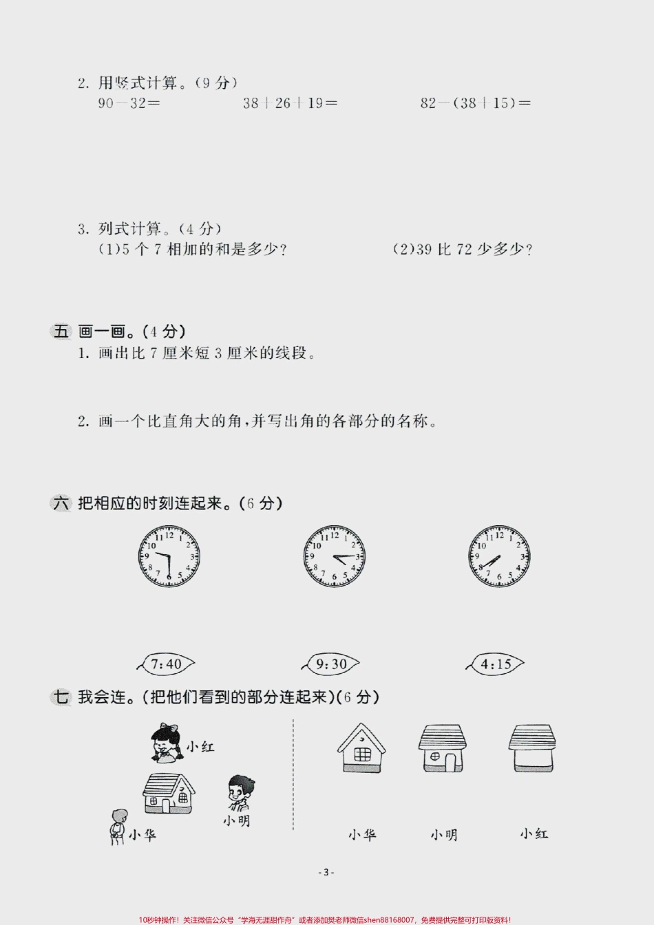 #醒图 二年级数学上册期末名校联考测试卷题型全面难度适中！快点给娃也测一测吧看看掌握情况！空白电子页可打印#图文伙伴计划 #家长收藏孩子受益 #二年级数学 #易错题.pdf_第3页