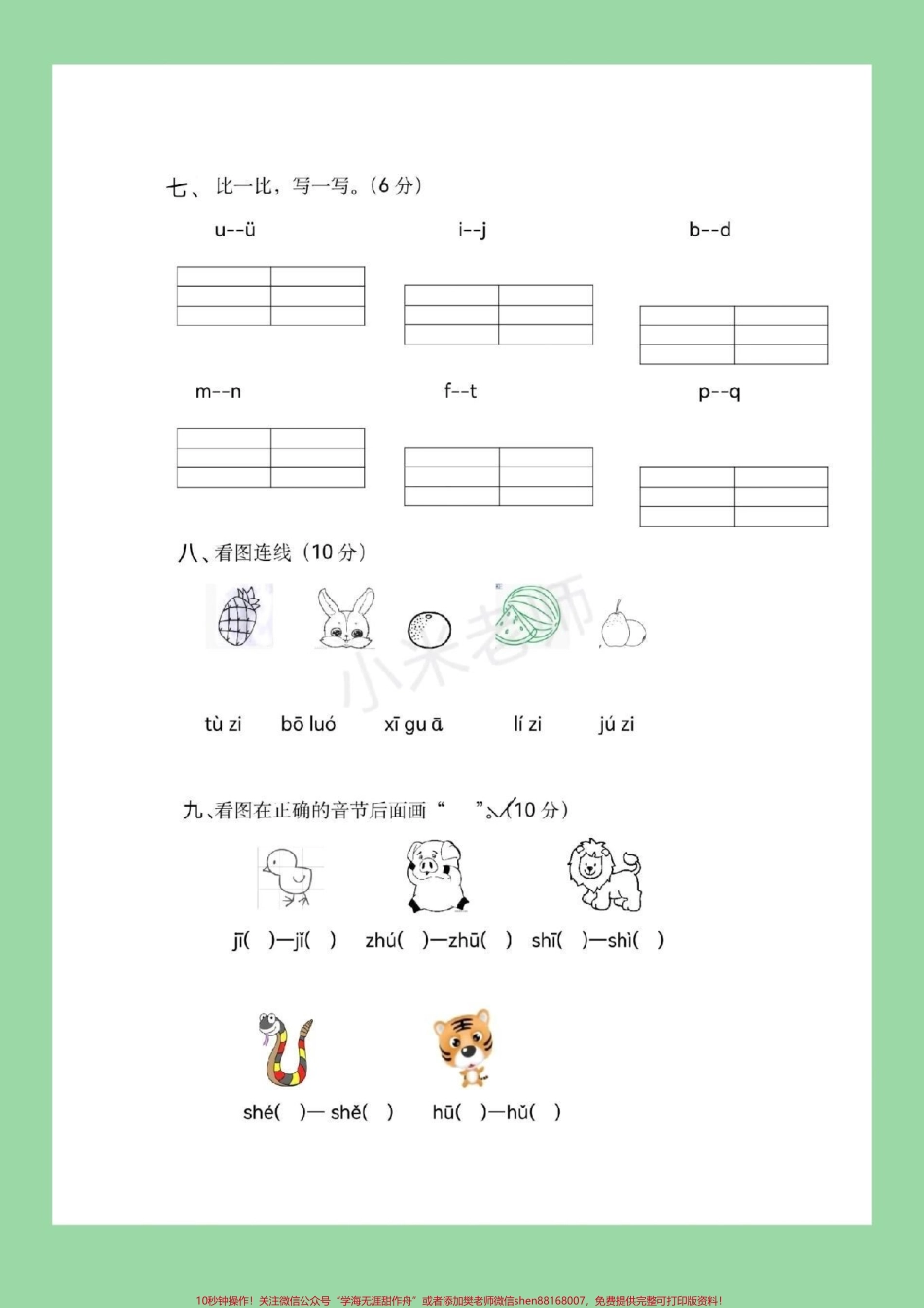 #幼小衔接 #一年级 #拼音 九月份上一年级的宝贝家长为孩子保存下来练习吧！记得留下关注哦！.pdf_第3页
