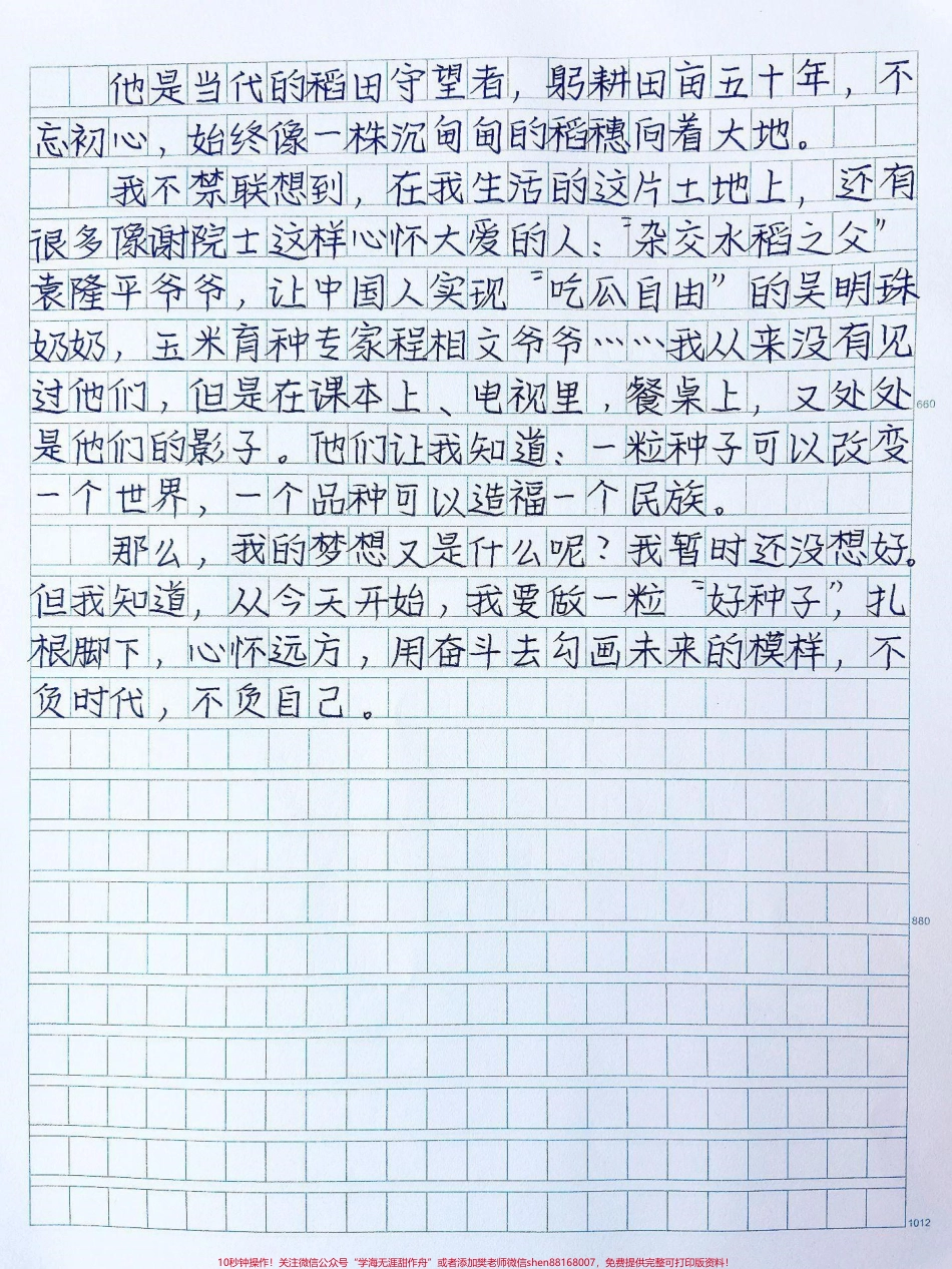 2022开学第一课观后感摘抄要写观后感的同学可以参考喔#作文 #开学第一课观后感 #图文伙伴计划.pdf_第2页