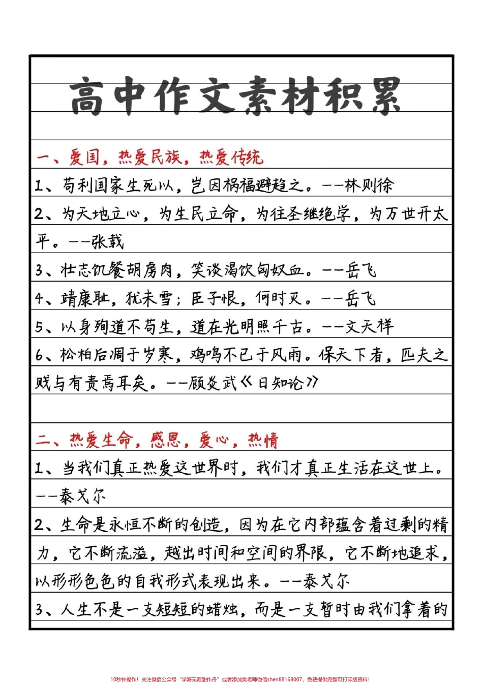 2022开学第一课观后感摘抄要写观后感的同学可以参考喔#作文 #开学第一课观后感 #图文伙伴计划.pdf_第3页