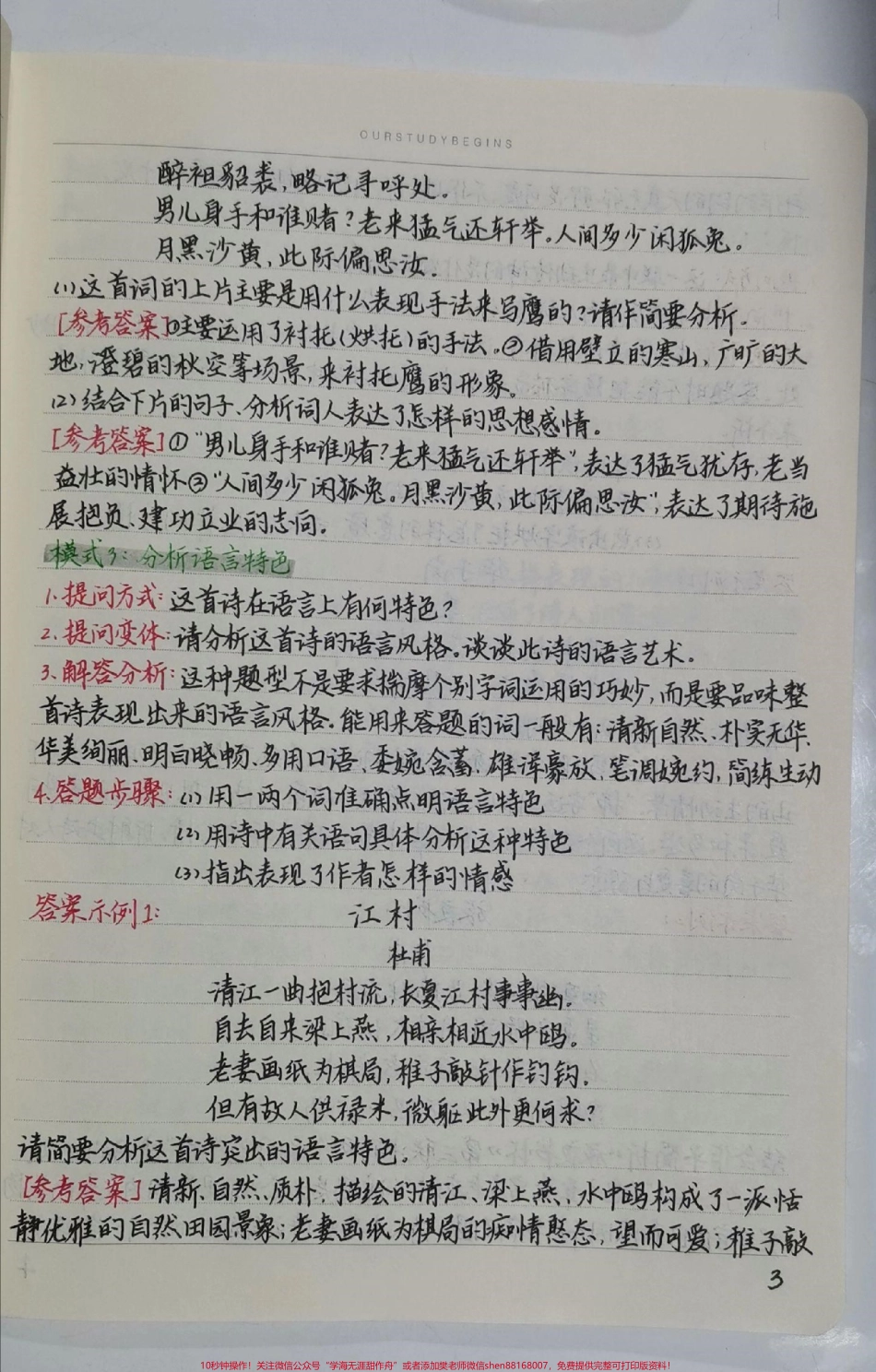 背熟了考试可以直接套用的答题模板小伙伴们开学都背起来啊好好努力这学期一定要考出好成绩#语文 #古诗词 #知识点总结 #图文伙伴计划 #抖音图文来了.pdf_第3页