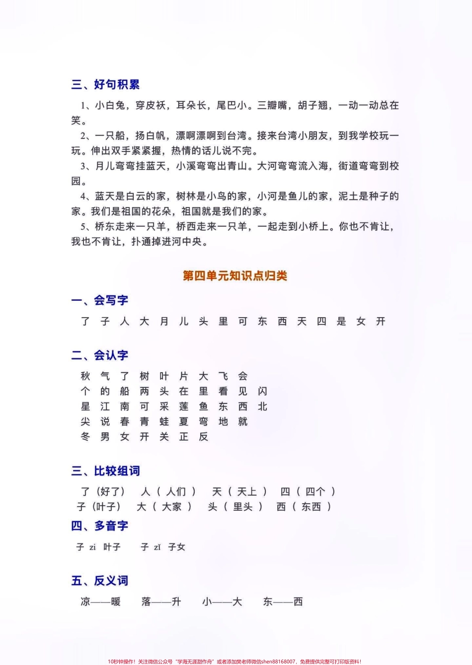 部编版一年级上册语文1-8单元基础知识点归纳总结需要的家长收藏打印#家长收藏孩子受益 #教育 #每天学习一点点 #知识分享.pdf_第3页
