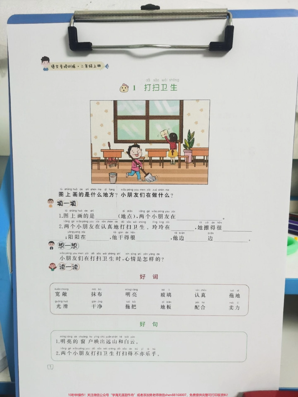 二年级看图写话看图写话需要讲究方式方法好词好句积累提升作文写作能力#作文素材 #一二年级看图写话 #语文 #作文写作技巧 #看图写话.pdf_第1页