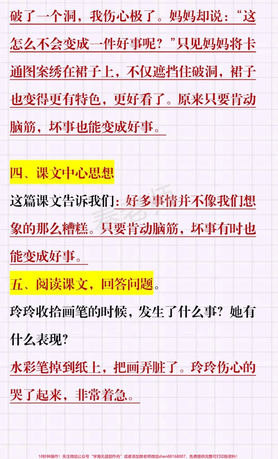 二年级上册玲玲的画重点知识汇总#二年级上册语文#必考考点 #知识推荐官 #期中期末必考 叠词近反义词生字组词中心思想多音字@抖音小助手 @抖音创作者中心 @抖音热点宝.pdf_第2页