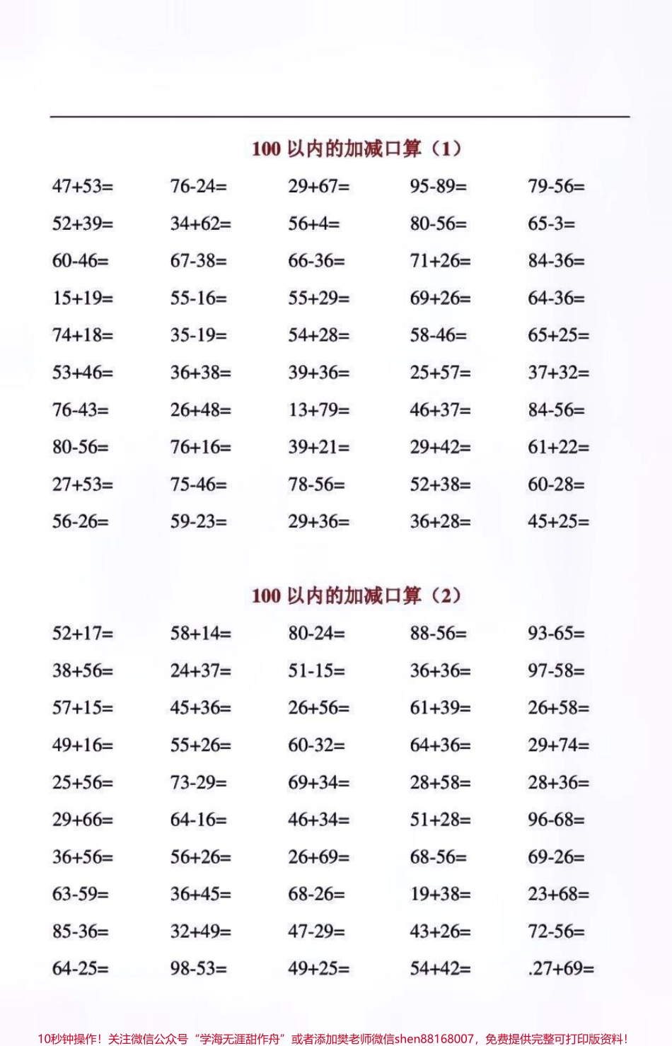 二年级上册数学100以内口算题练习必考基础知识点归纳#知识分享 #教育 #学习 #家长收藏孩子受益.pdf_第1页