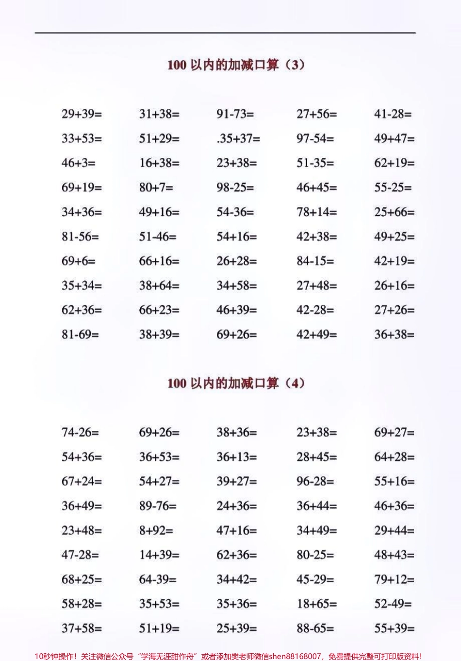 二年级上册数学100以内口算题练习必考基础知识点归纳#知识分享 #教育 #学习 #家长收藏孩子受益.pdf_第2页