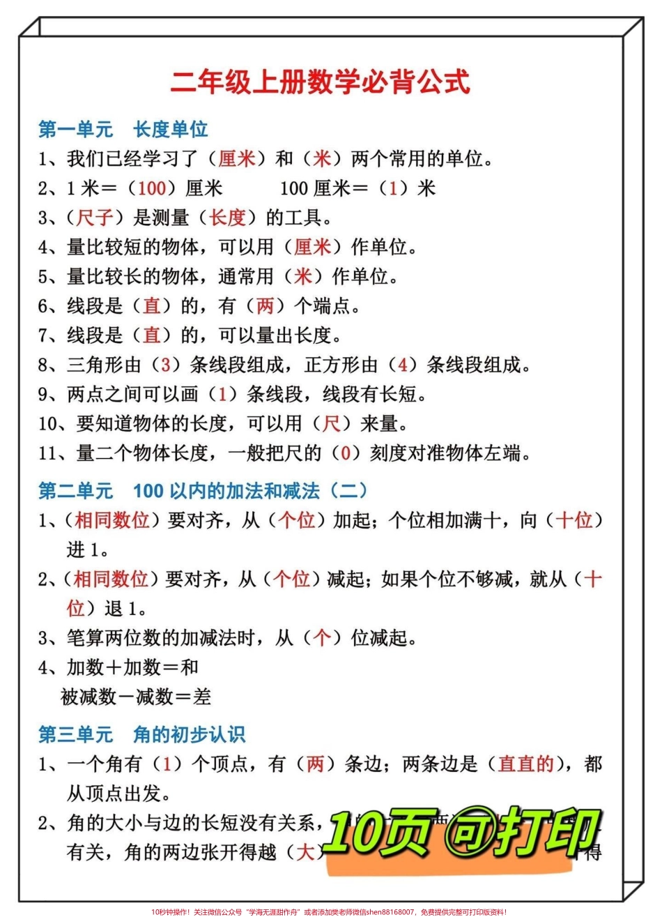 二年级上册数学公式总结‼️必备‼️涵盖二年级上册数学所有公式学会公式举一反三学习更轻松‼️#一升二 #二年级数学 #乘法口诀 #二年级上册数学 #二年级数学公式 @DOU+小助手.pdf_第3页