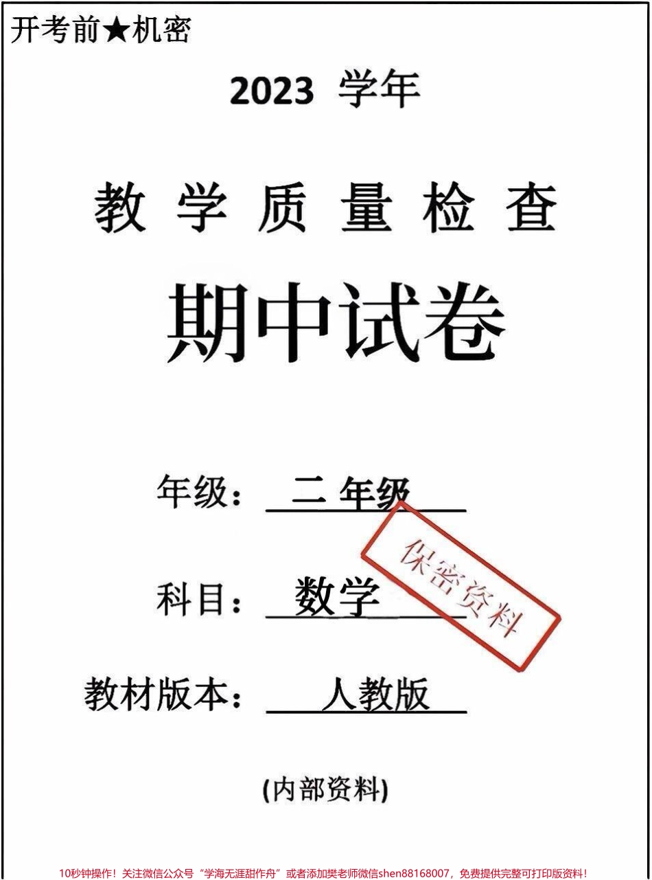 二年级上册数学期中测试#二年级数学##期中考试 #必考考点 #每天学习一点点 #易错题@抖音小助手.pdf_第1页