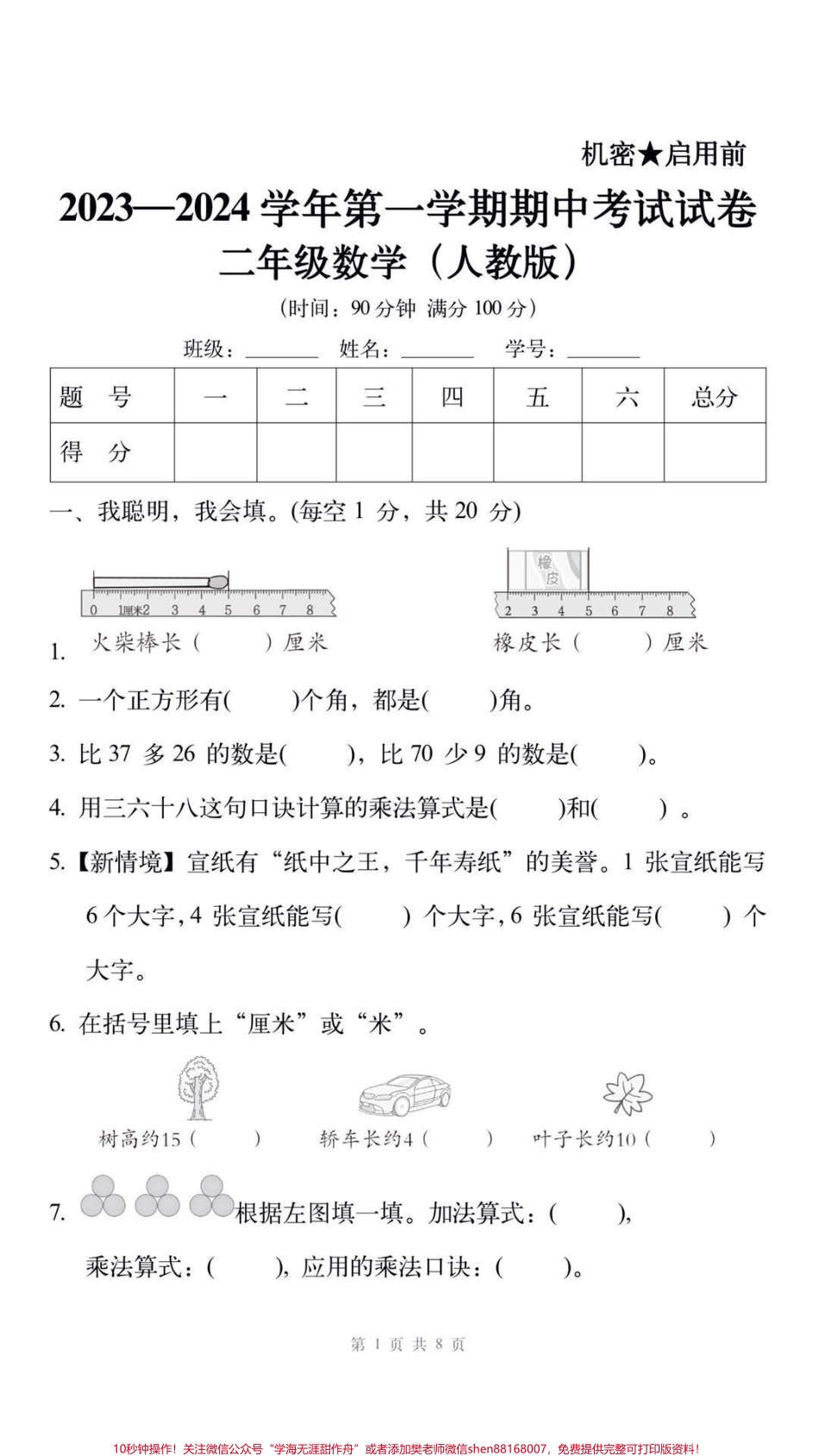 二年级上册数学期中测试#二年级数学##期中考试 #必考考点 #每天学习一点点 #易错题@抖音小助手.pdf_第2页