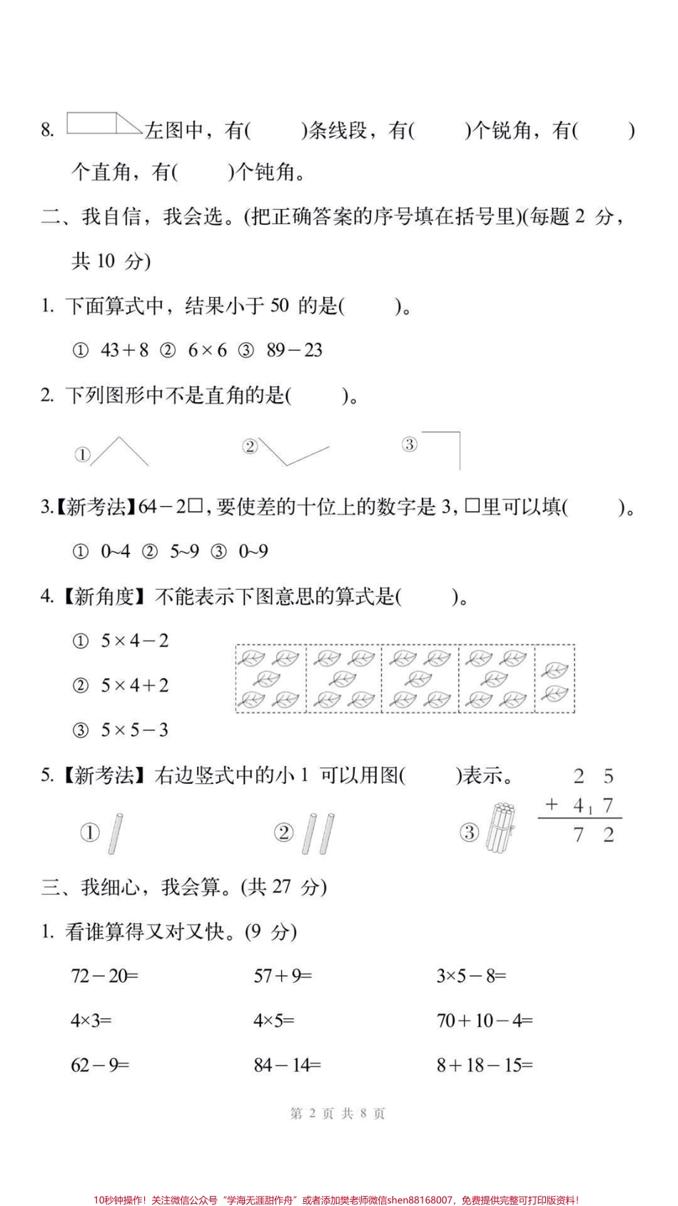 二年级上册数学期中测试#二年级数学##期中考试 #必考考点 #每天学习一点点 #易错题@抖音小助手.pdf_第3页