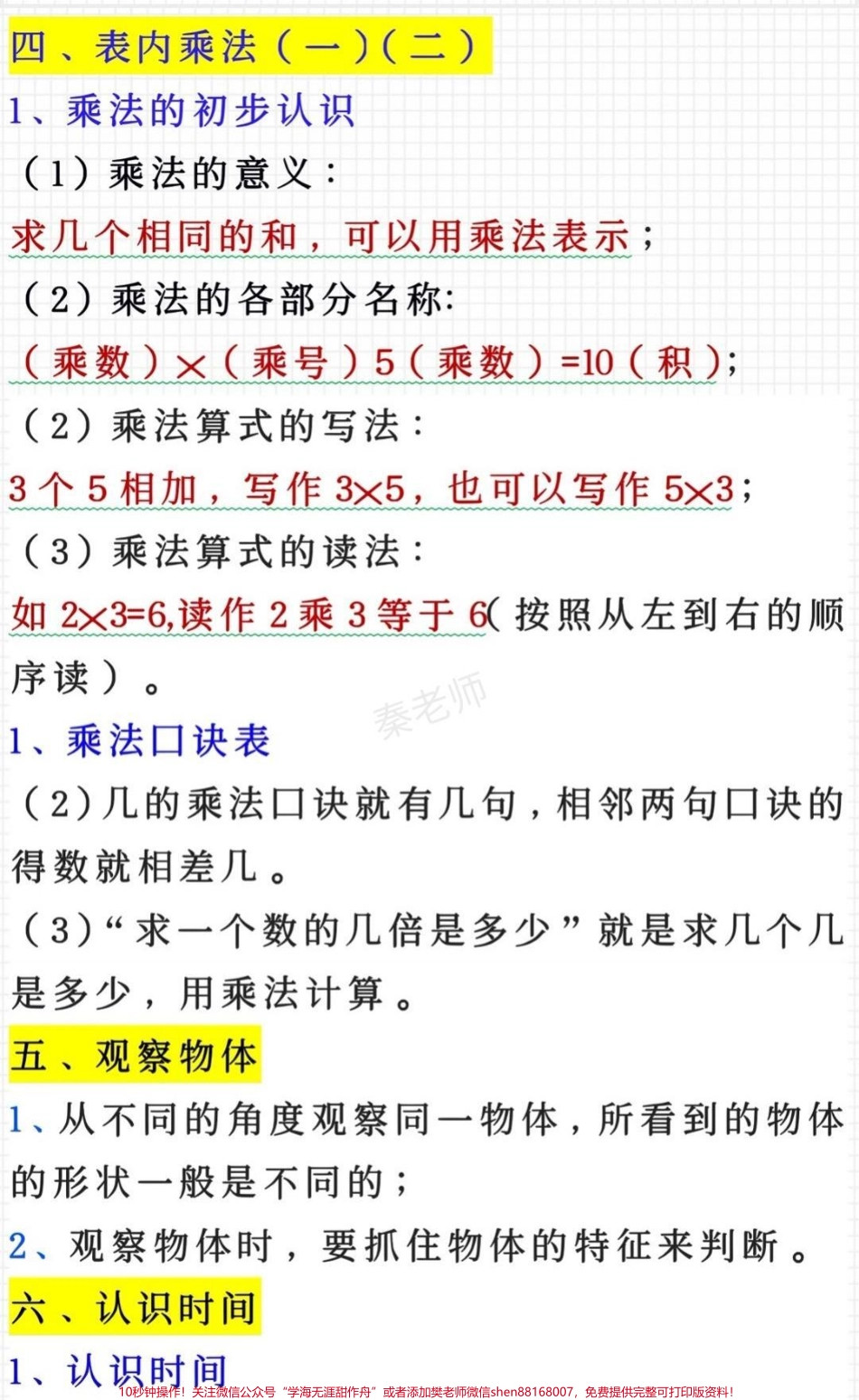 二年级上册数学知识汇总#二年级数学#知识推荐官 #必考考点 #开学季#期中期末必考题易错题@抖音小助手 @抖音创作者中心 @抖音热点宝.pdf_第3页