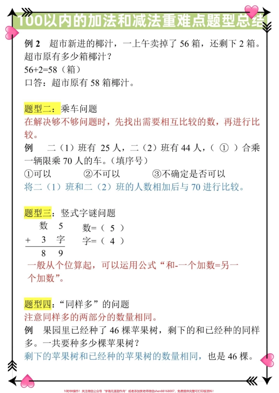 二年级上册数学重难点题型总结#二年级数学 #二年级上册数学 #二年级上册数学题 #小学数学解题技巧 #数学解题技巧.pdf_第3页