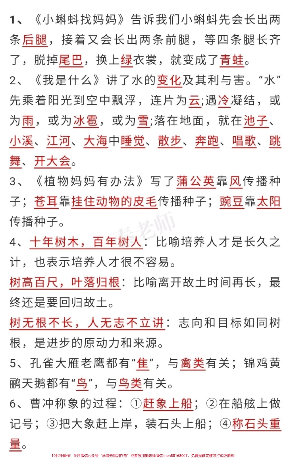 二年级上册语文按课文内容填空#二年级语文#必考考点 #开学季 #学习 #课文内容填空 期中期末必考题易错题@抖音小助手 @抖音创作者中心 @抖音热点宝 @.pdf_第3页