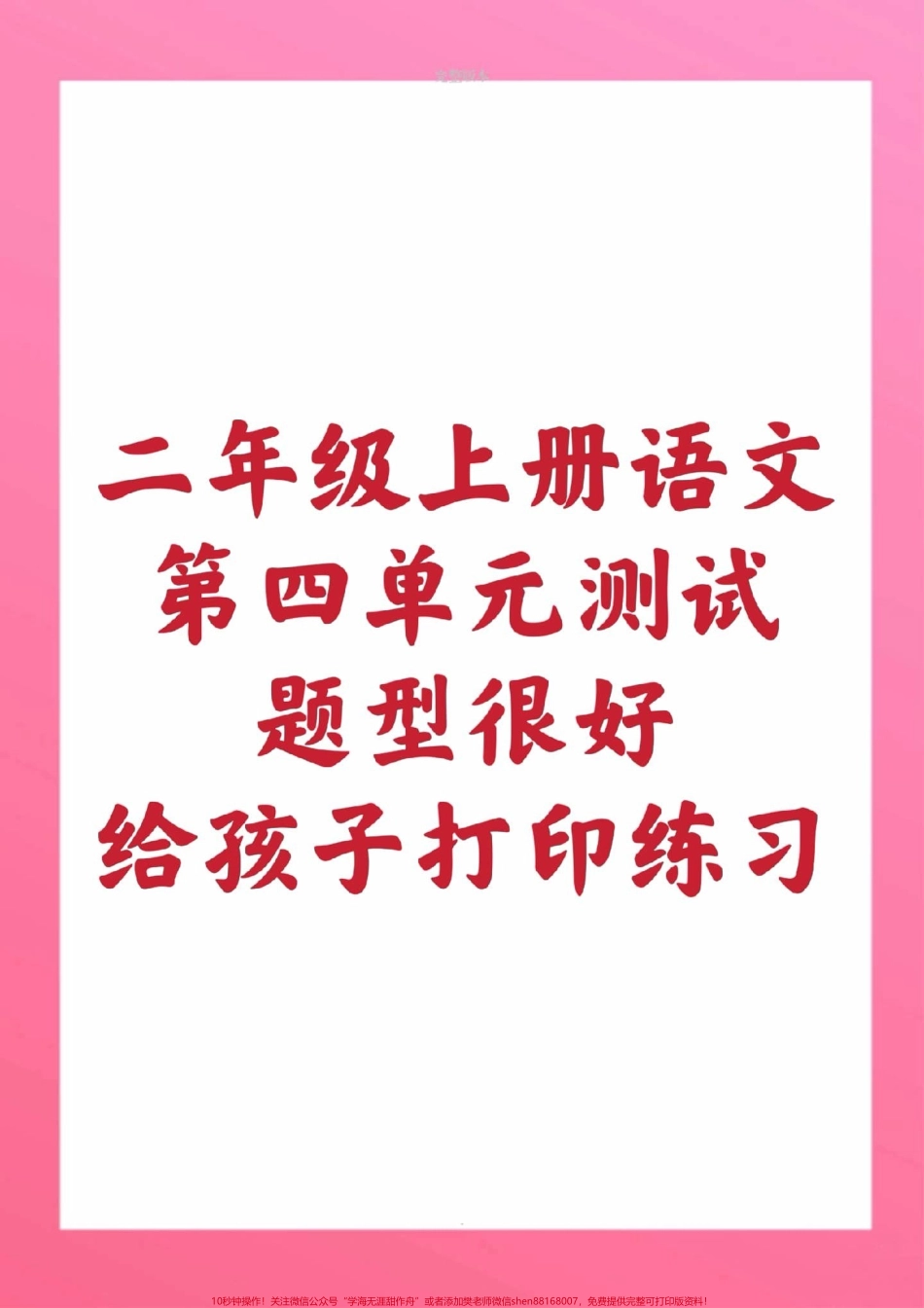 二年级上册语文第四单元测试家长给孩子收藏二年级语文上册期中测试快让孩子们学习起来吧 #二年级语文 #期中考试 #必考考点 #必考题易错题 #学习资料.pdf_第1页