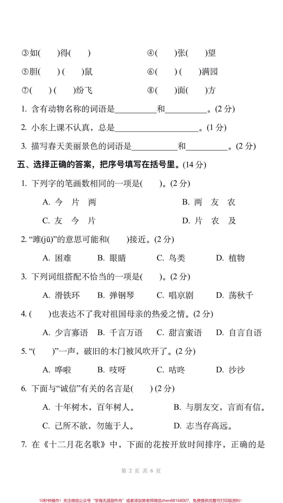 二年级上册语文期末测试#二年级语文 #期末考试 #必考考点 #期末复习 #学习资料分享 @抖音小助手 @抖音创作者中心 @抖音热点宝.pdf_第2页