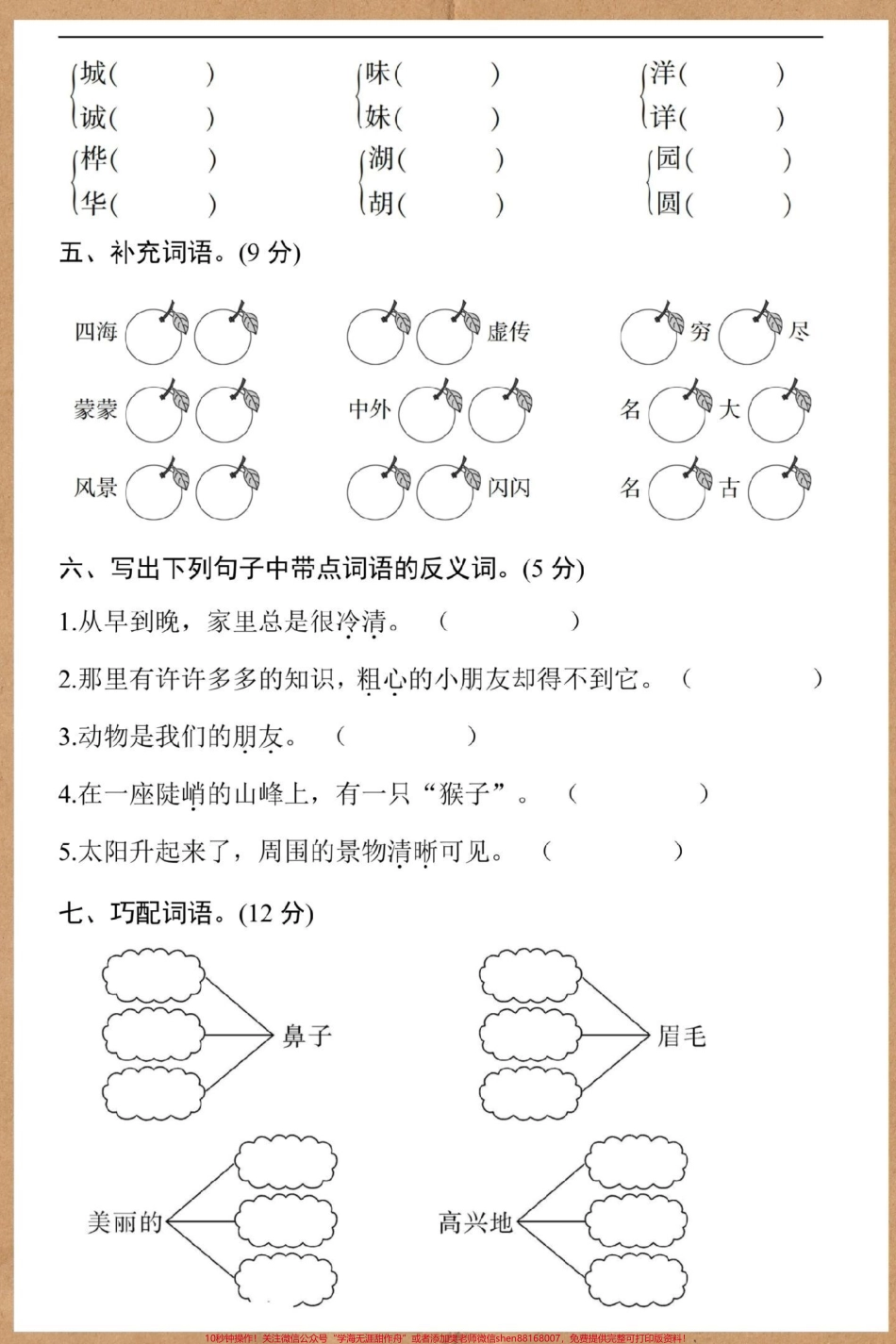 二年级上册语文期中真题检测卷#期中考试 #二年级期中考试 #期中测试卷 #二年级 #二年级上册语文.pdf_第3页