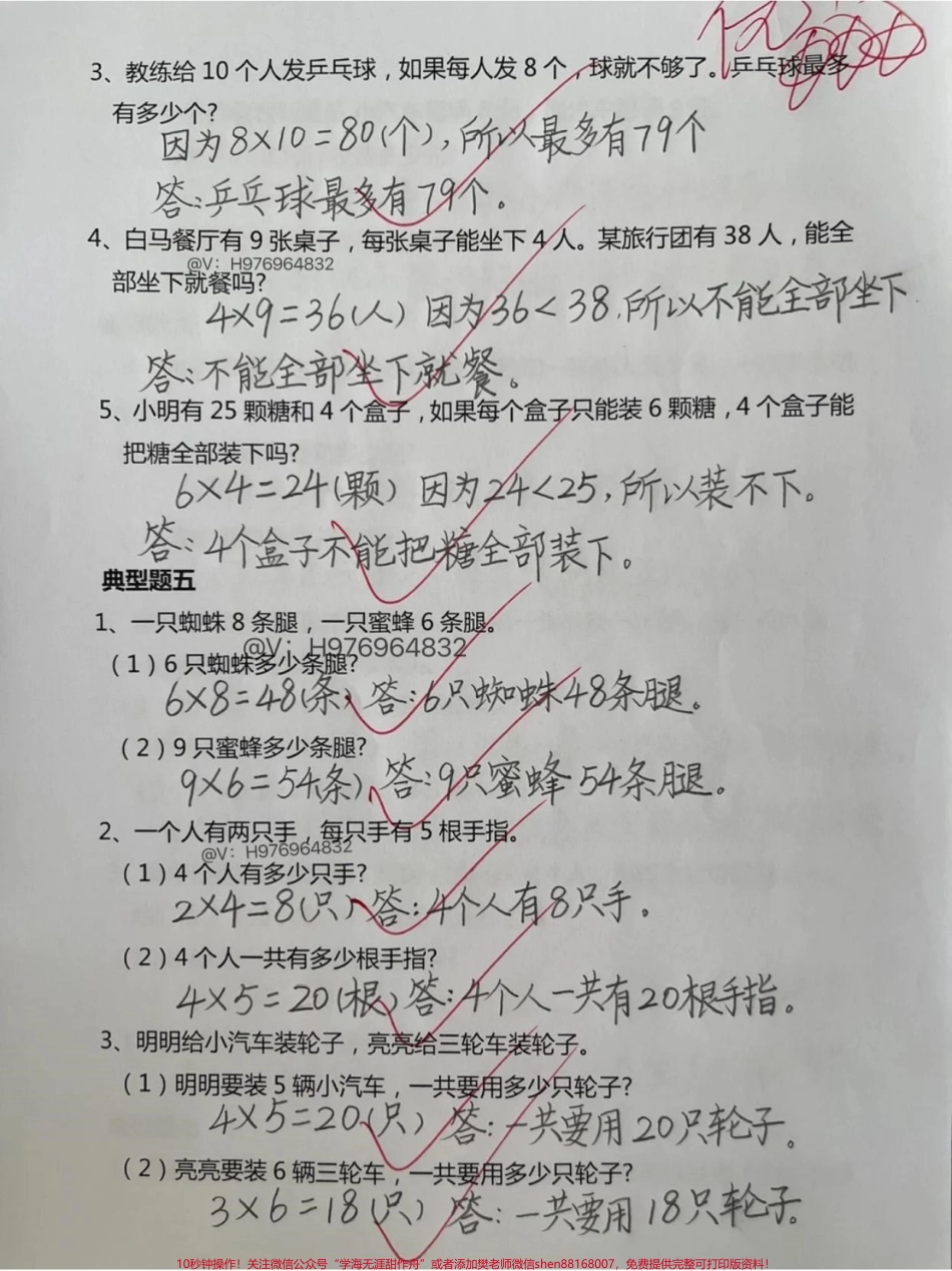 二年级数学 【七大典型应用题】重点必考期末即将来临这套练习也可以提高应用题解答、思维能力和审题能力快打印出来给孩子练一练吧#二年级 #期末复习 #二年级数学上册 #二年级数学 #期末考试.pdf_第3页