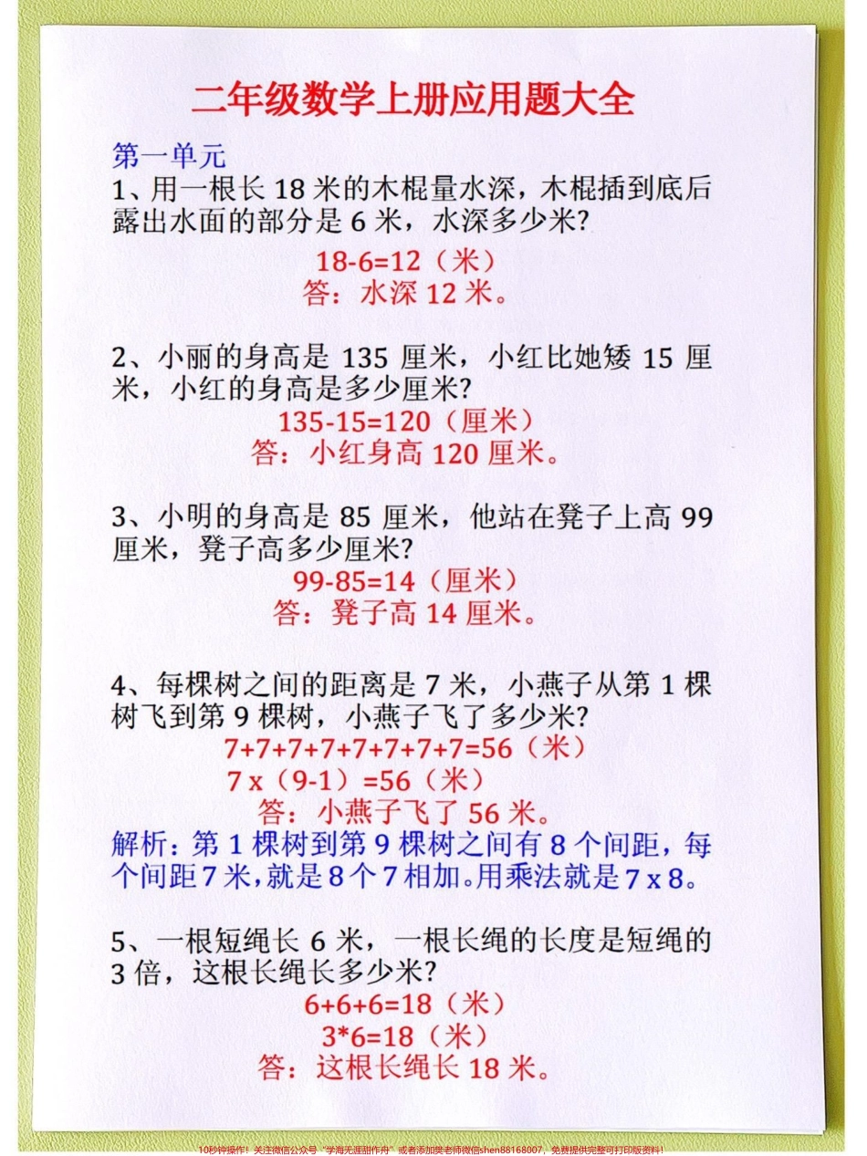 二年级数学上册班主任推荐应用题专项练习家长收藏打印出来练一练吧#应用题 #丢出一条图文锦囊 #二年级上册数学 #易错题数学 #数学思维.pdf_第1页