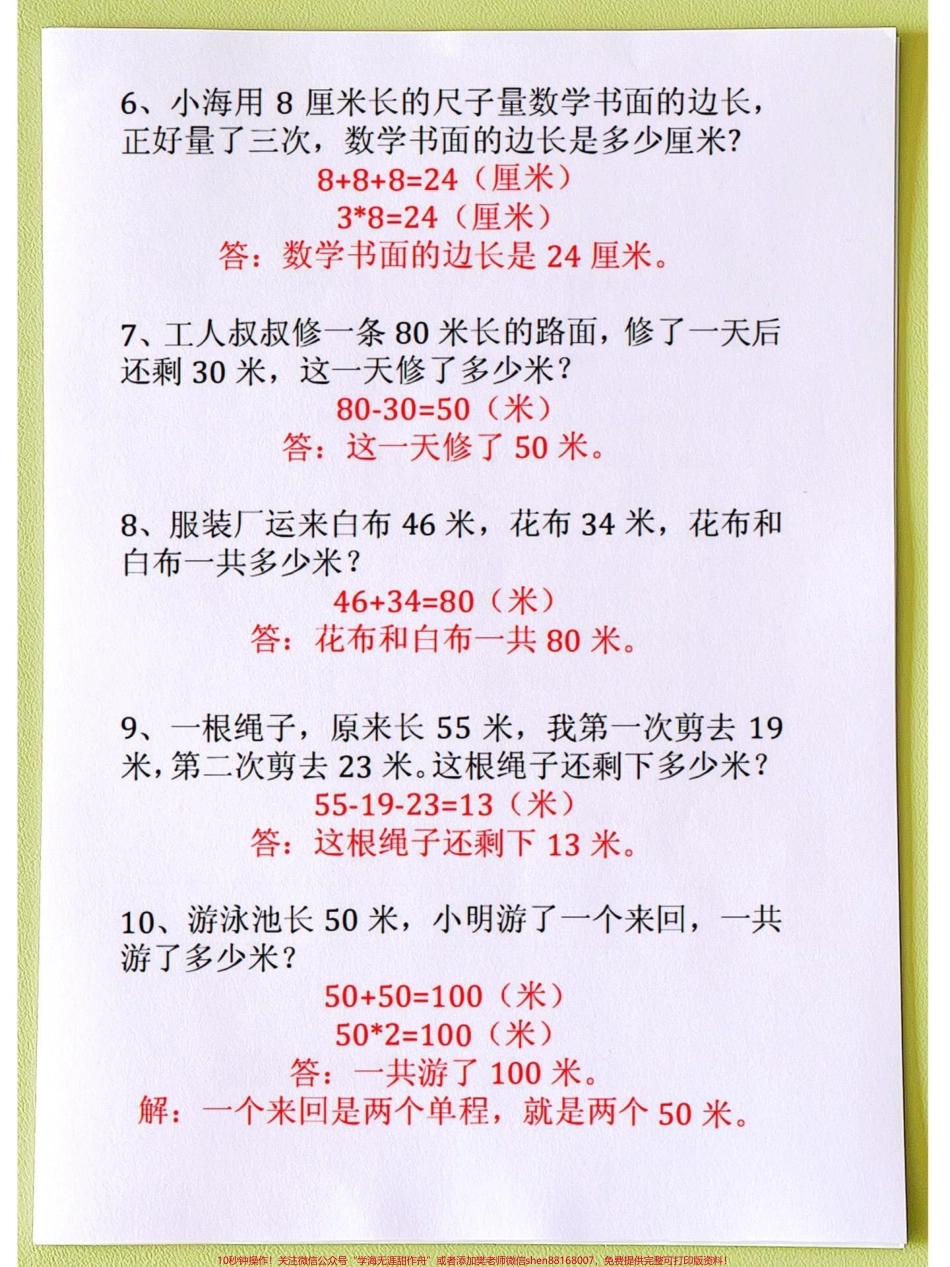 二年级数学上册班主任推荐应用题专项练习家长收藏打印出来练一练吧#应用题 #丢出一条图文锦囊 #二年级上册数学 #易错题数学 #数学思维.pdf_第2页