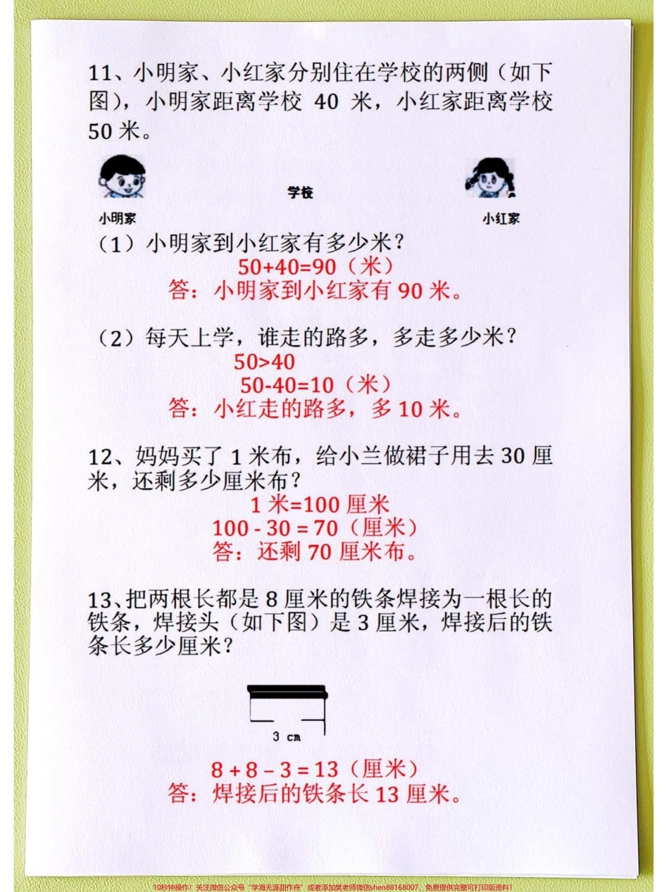 二年级数学上册班主任推荐应用题专项练习家长收藏打印出来练一练吧#应用题 #丢出一条图文锦囊 #二年级上册数学 #易错题数学 #数学思维.pdf_第3页