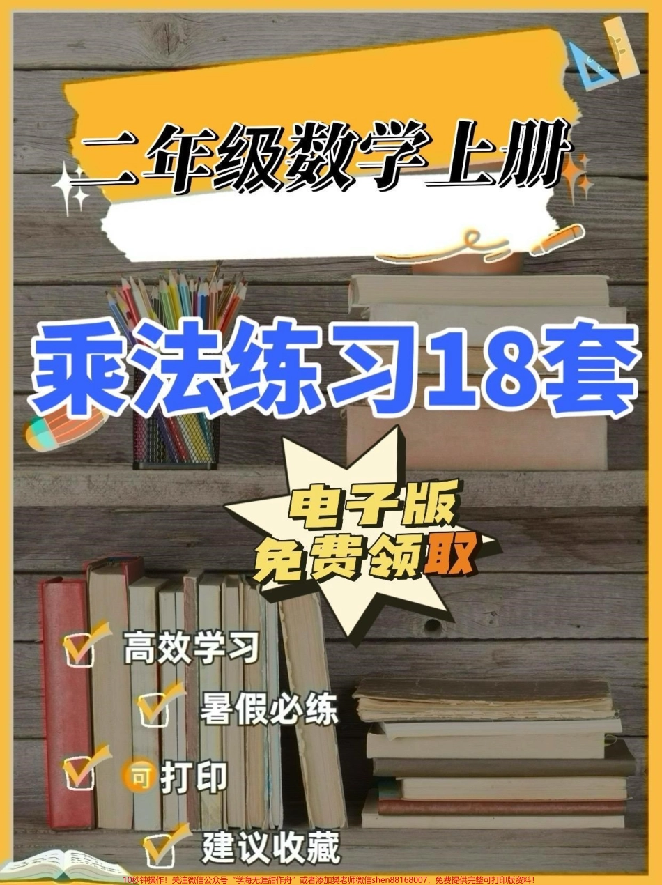 二年级数学上册乘法练习18套二年级数学上册乘法练习18套#认识乘法#乘法口诀 #二年级数学上册#二年级数学#学习资料分享.pdf_第1页