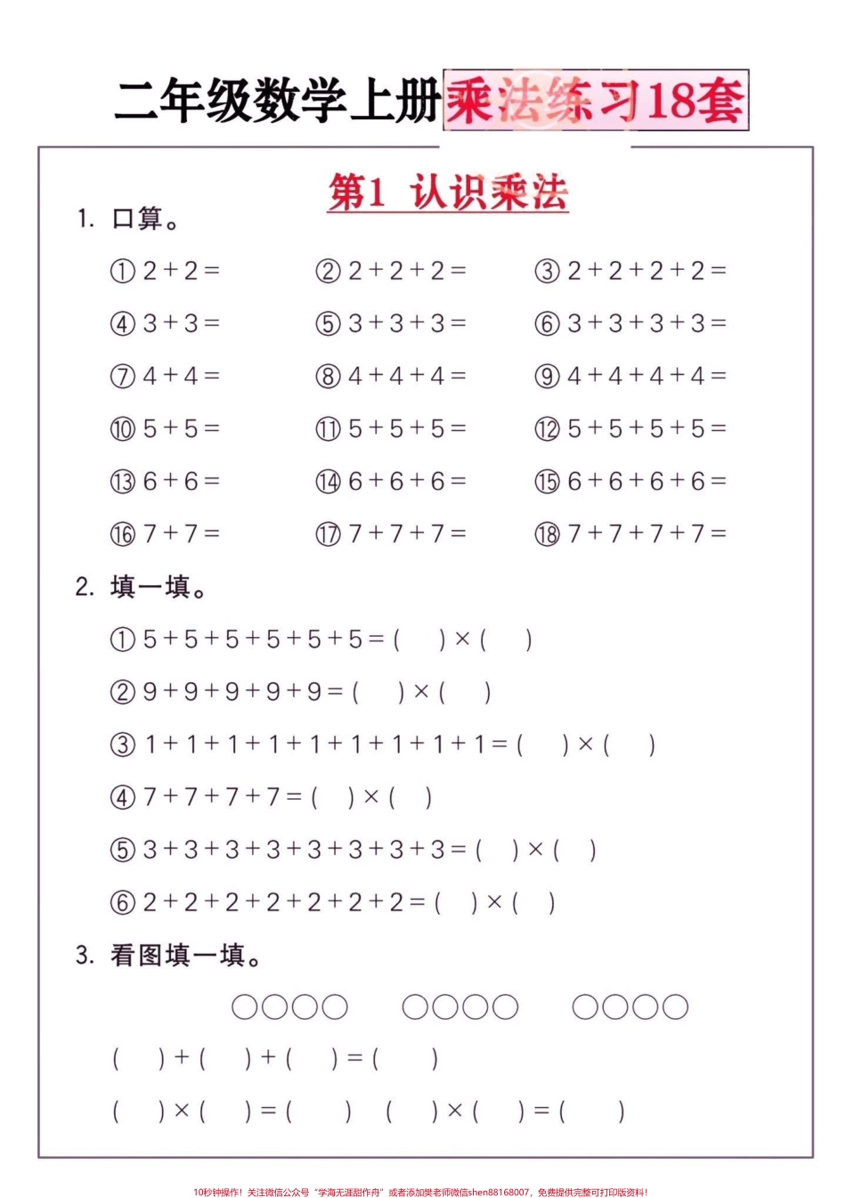 二年级数学上册乘法练习18套二年级数学上册乘法练习18套#认识乘法#乘法口诀 #二年级数学上册#二年级数学#学习资料分享.pdf_第2页